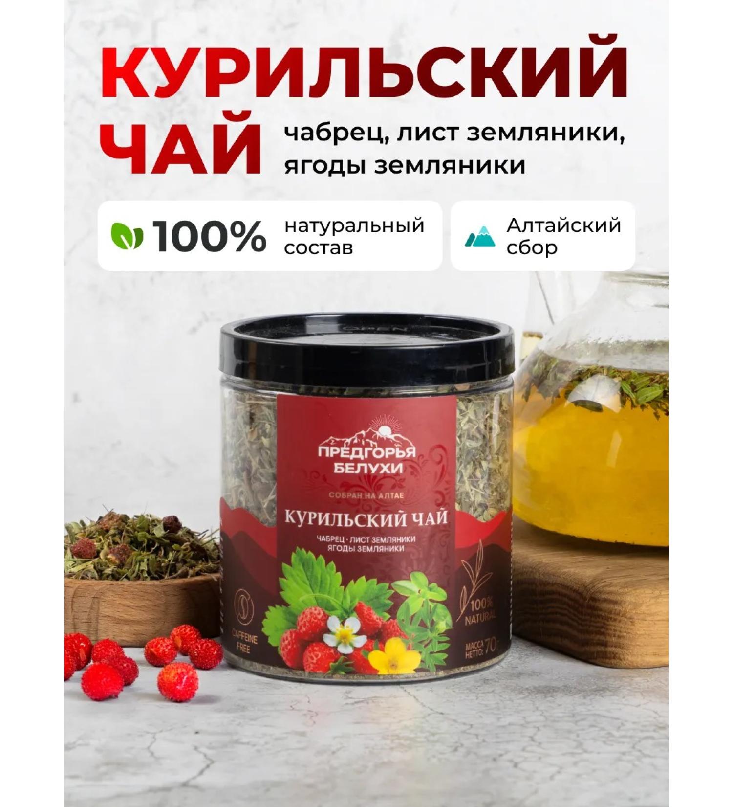 Belukha Foothills Herbal tea with thyme strawberry leaf and berries 70 g - Buy Online on GoSupps.com