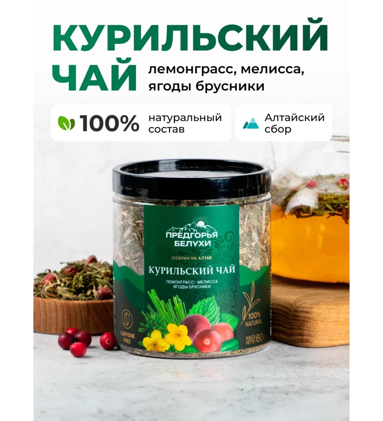 Belukha Foothills Herbal tea with lingonberries lemongrass lemon balm 60 g - Buy Online on GoSupps.com