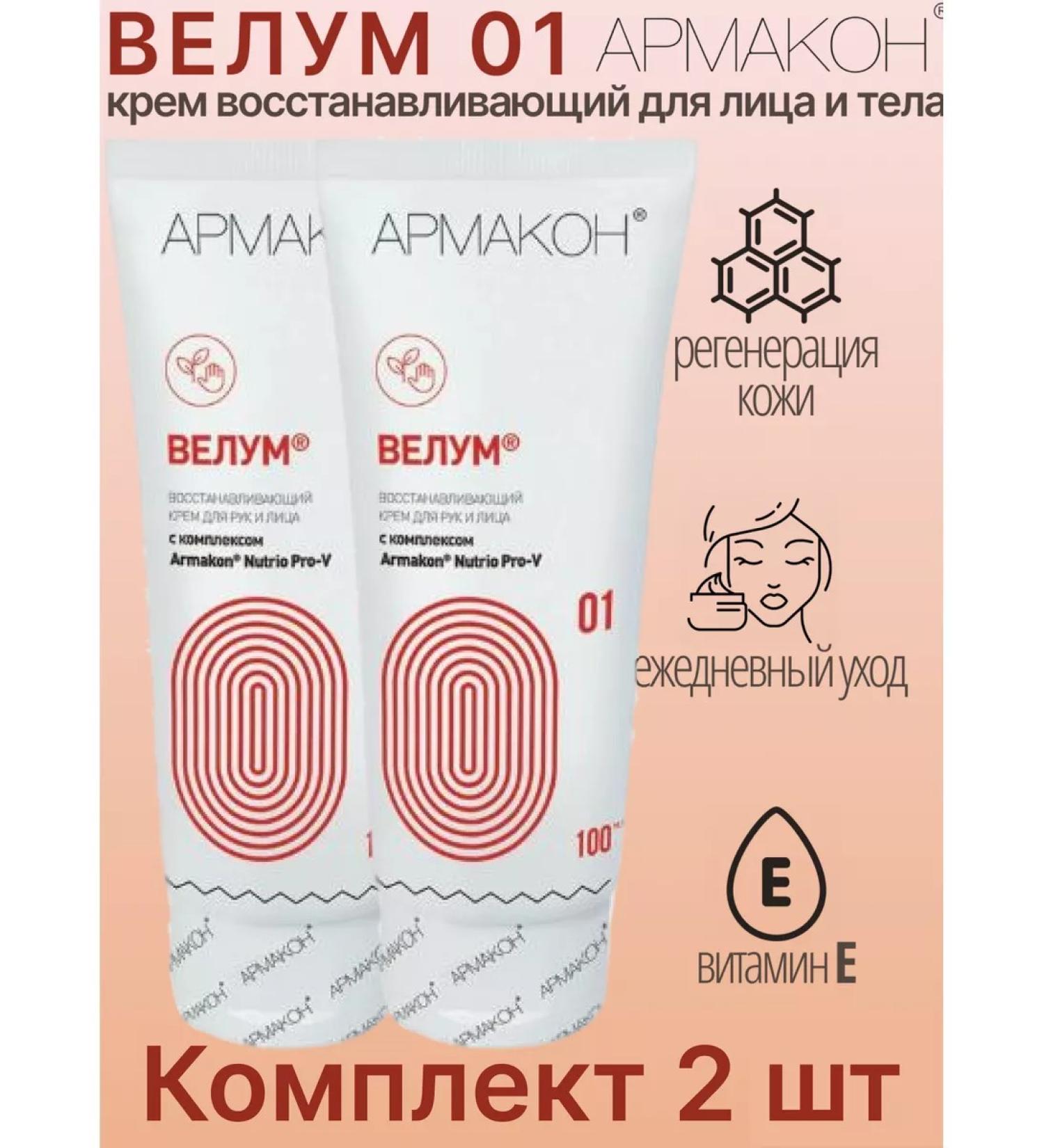 Armakon Moisturizing hand and face cream 2 pcs - Buy Online on GoSupps.com