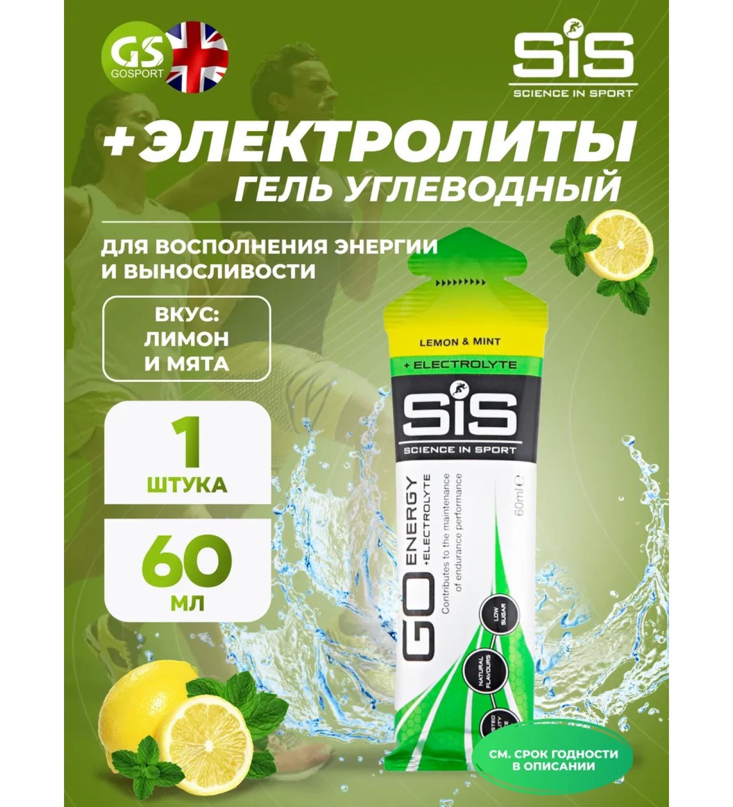 Science in Sports SIS Energy gels for running + electrolytes lemon-grinding - Buy Online on GoSupps.com