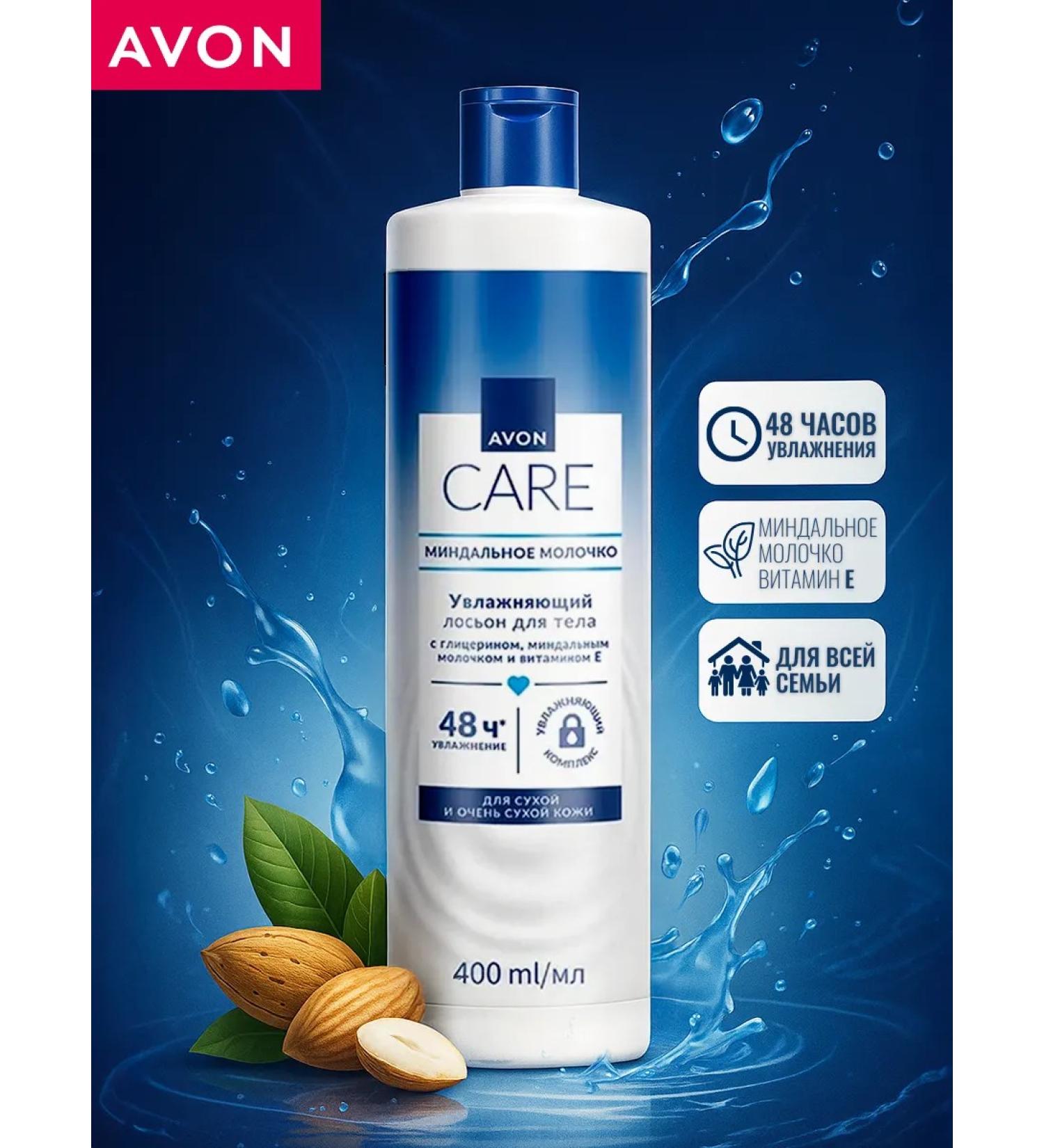 AVON Lotion Milk Moisturizing Body Cream 400 ml