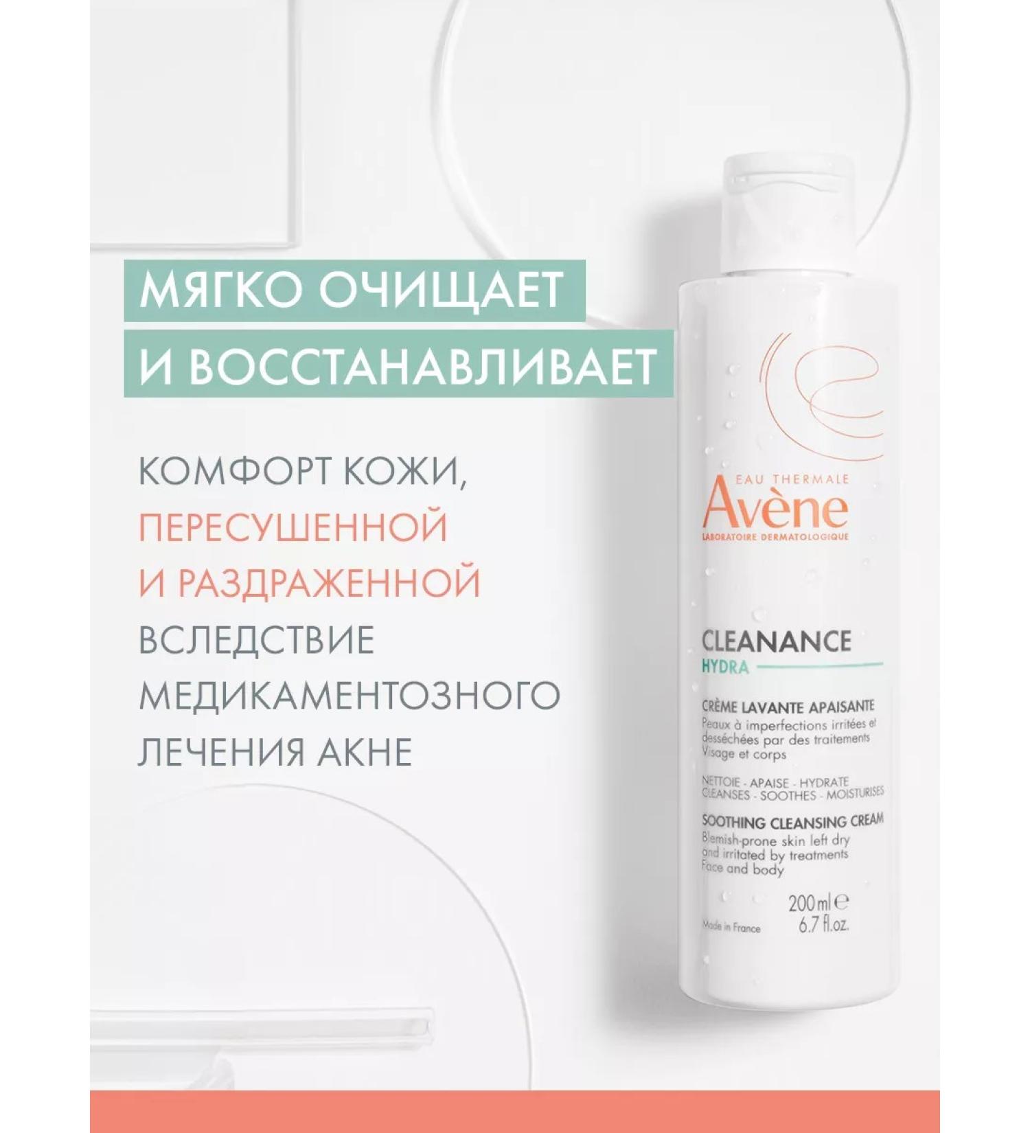 AVENE Aven Cleanance Hydra cleansing cream 200 ml - Buy Online on GoSupps.com