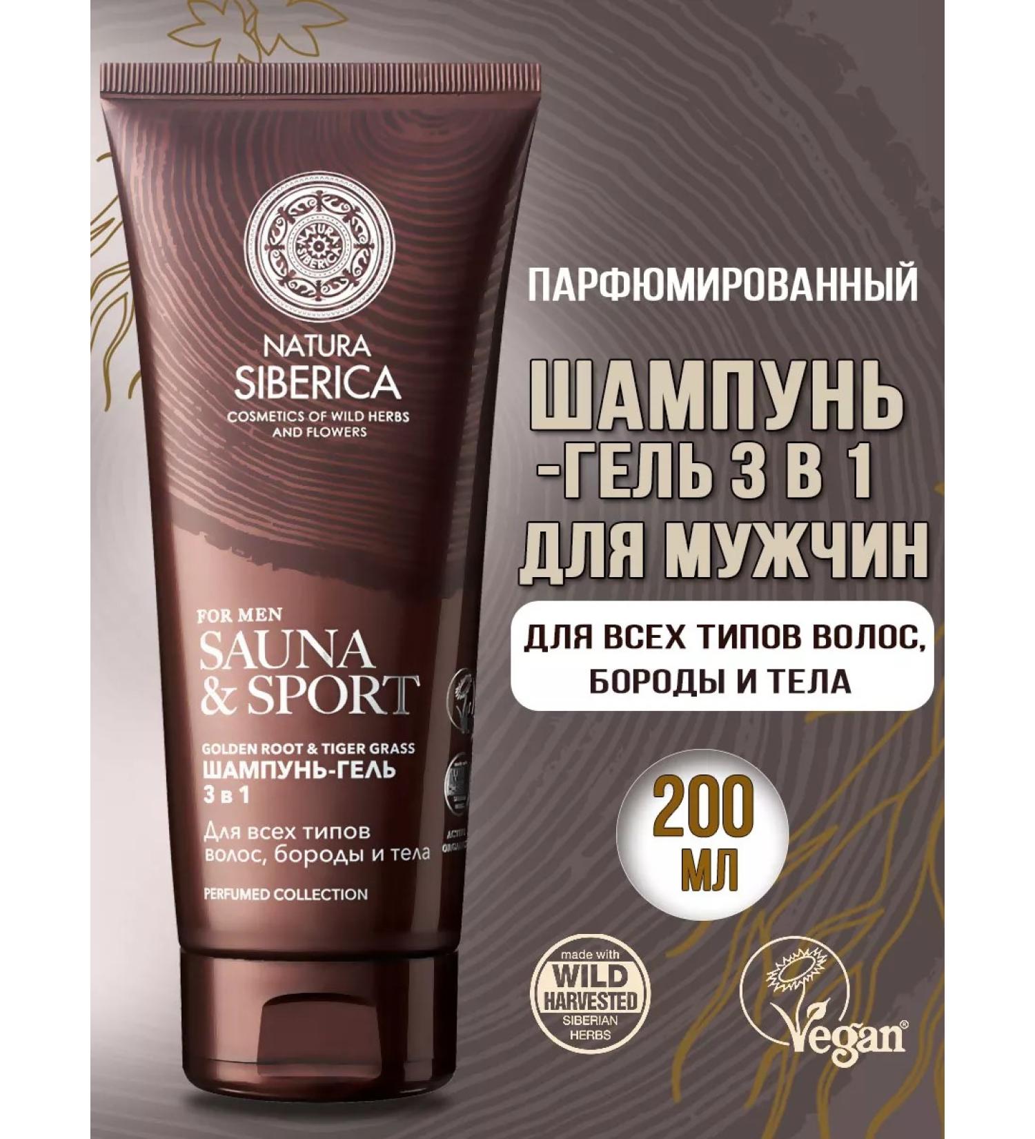 Natura Siberica Shampoo hair gel beard and body 200 ml - Buy Online on GoSupps.com
