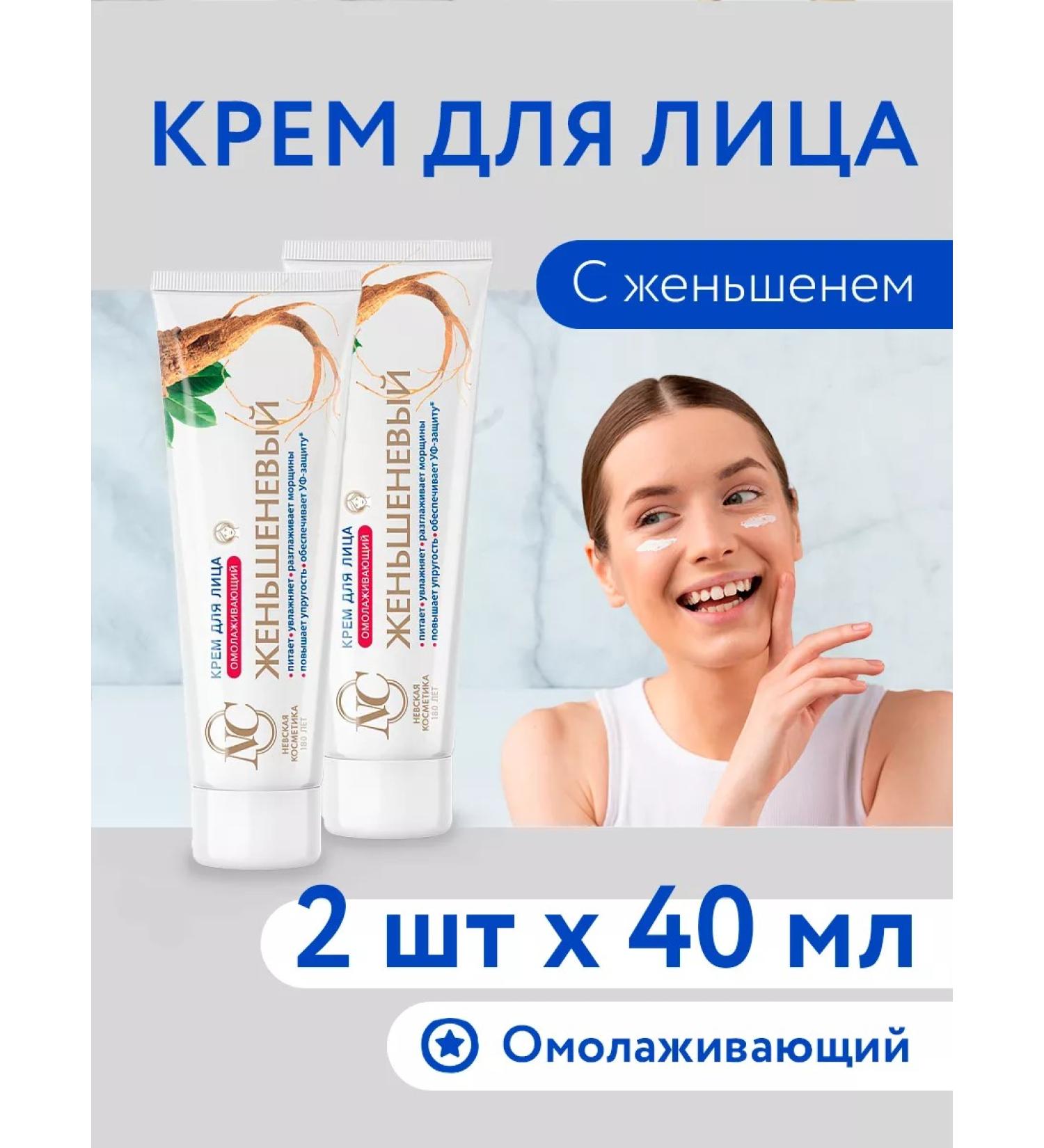 Nevskaya Cosmetics Ginsenza faces 40 ml 2pcs - Buy Online on GoSupps.com