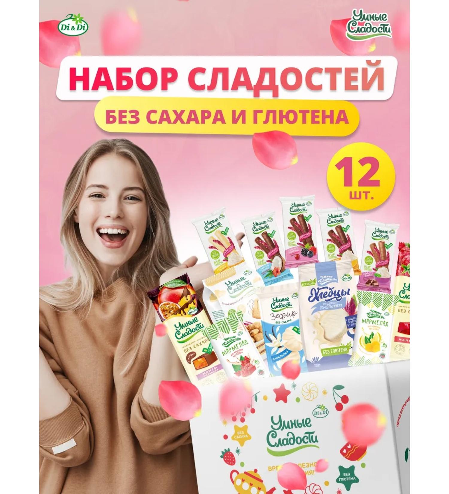 Smart Sweets Gift set of sweets without sugar and gluten 740g - Buy Online on GoSupps.com