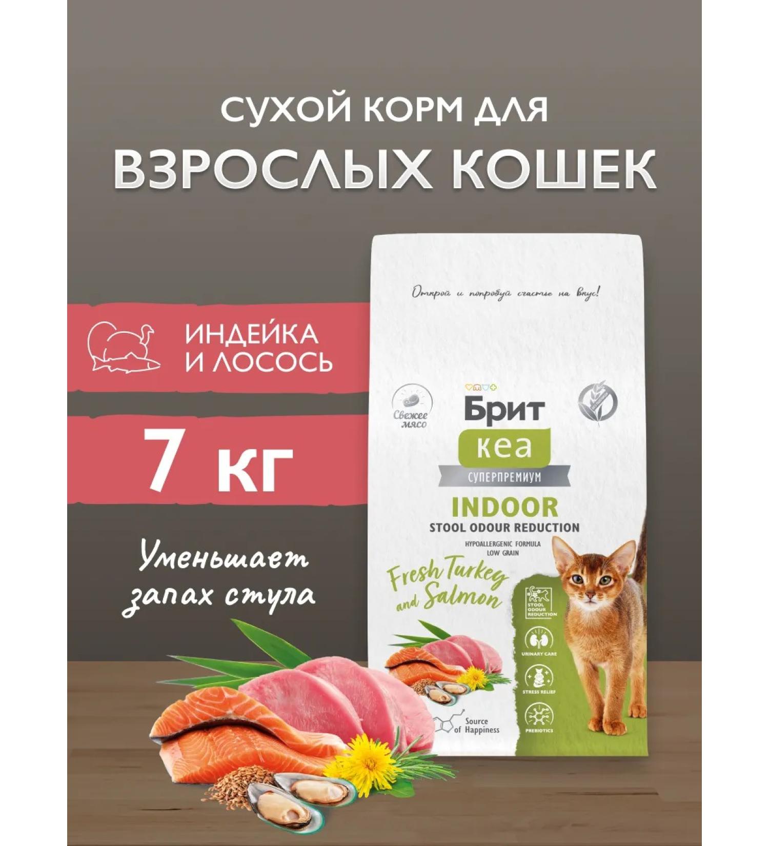 Brit Care Dry cat food reducing the smell of stool 7 kg - Buy Online on GoSupps.com