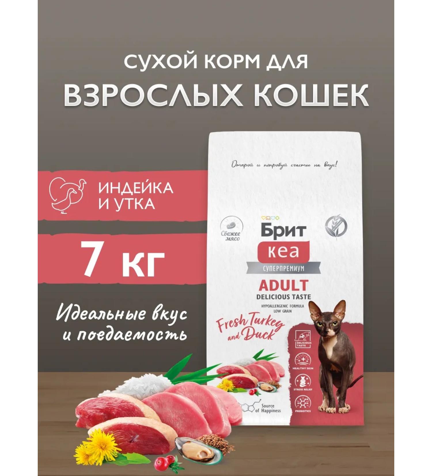 Brit Care Feed for cats dry picky to taste 7 kg - Buy Online on GoSupps.com