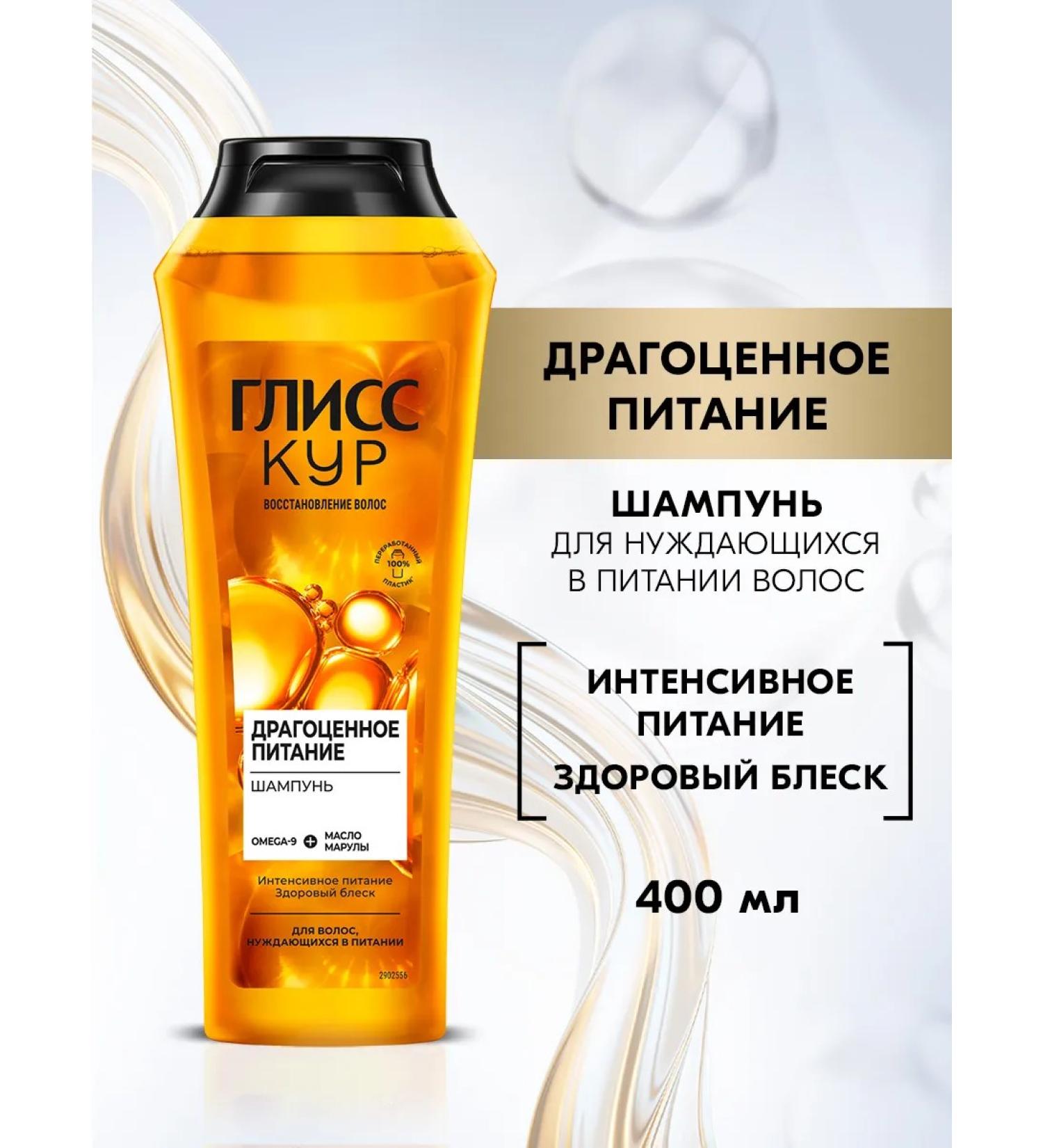 Gliss Kur Hair shampoo Women's precious nutrition 400 ml - Buy Online on GoSupps.com