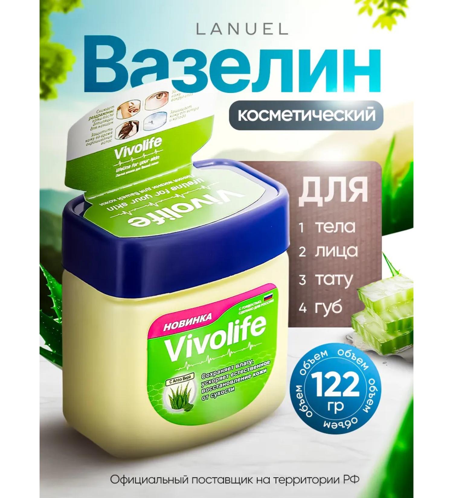 VIVOLIFE Vaselin cosmetic aloe vera 122 - Buy Online on GoSupps.com