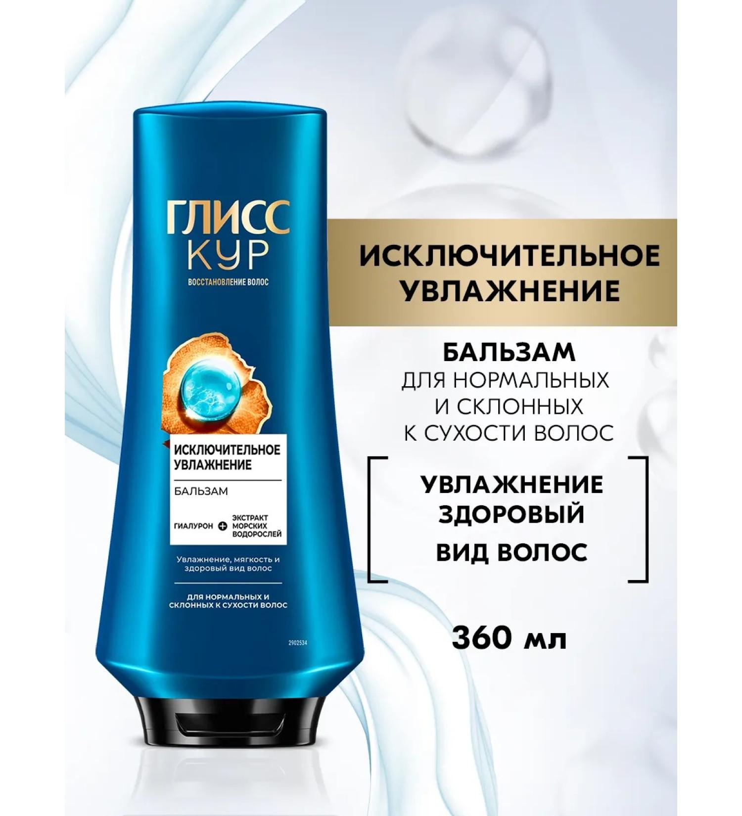 Gliss Kur Contribution balm for hair Women's moisture 360 ml - Buy Online on GoSupps.com