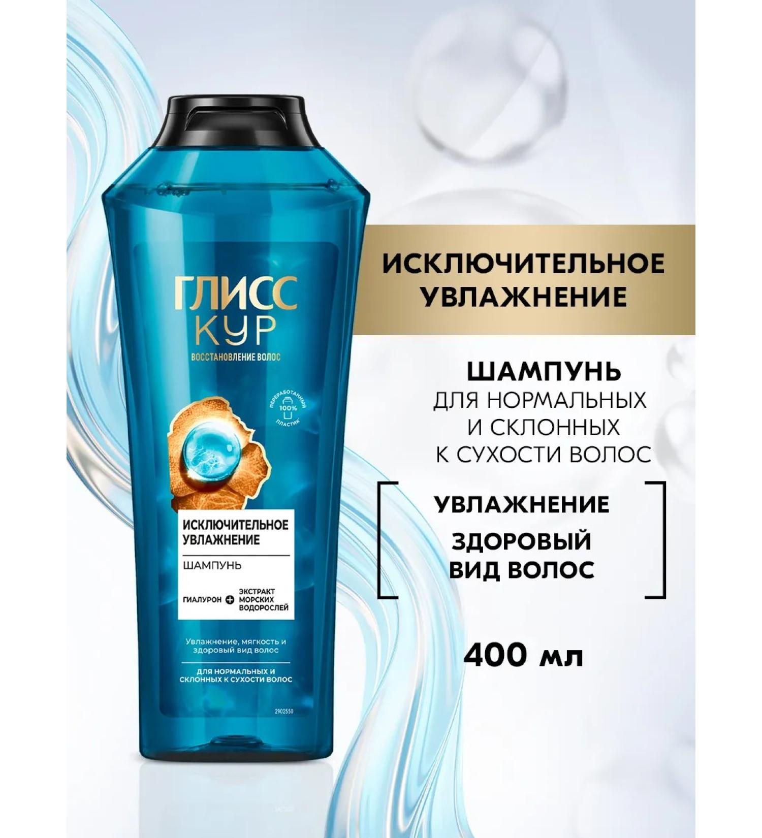 Gliss Kur Hair shampoo female moisturizing 400 ml - Buy Online on GoSupps.com