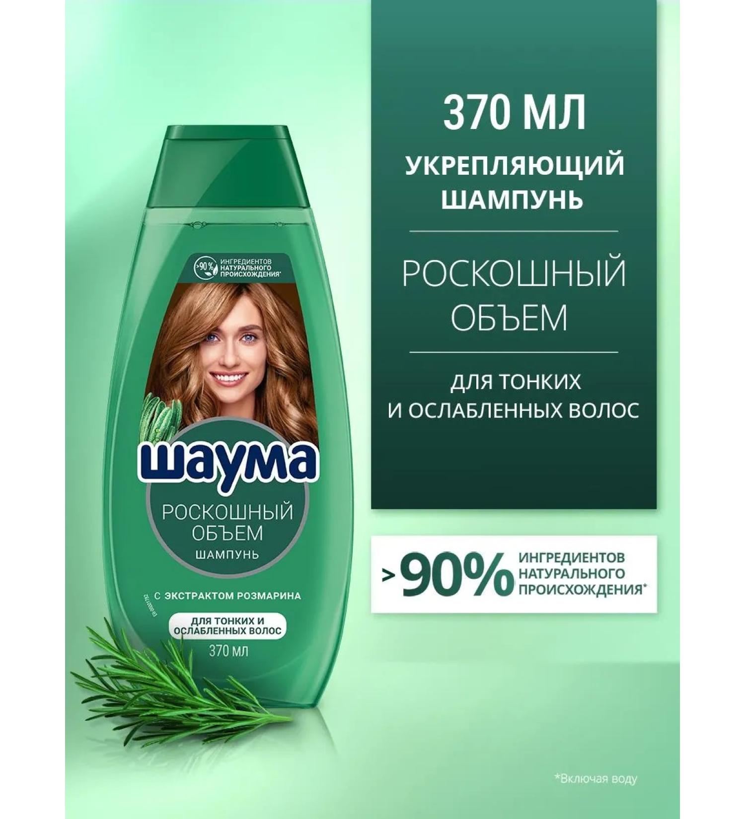 Schauma Shampoo female volume for thin and weakened hair 370 ml - Buy Online on GoSupps.com