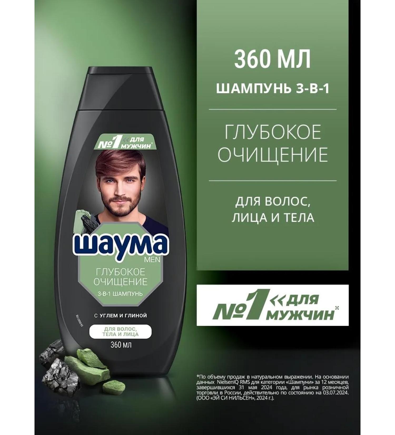 Schauma Male hair shampoo deep cleansing 360 ml - Buy Online on GoSupps.com