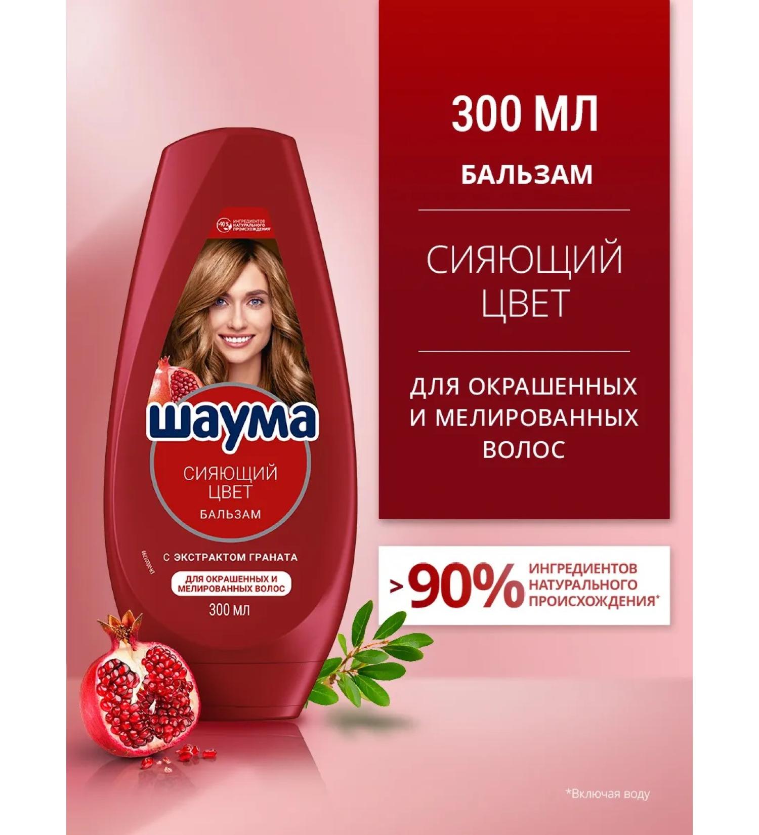 Schauma Balm shining color for dyed hair 300 ml - Buy Online on GoSupps.com