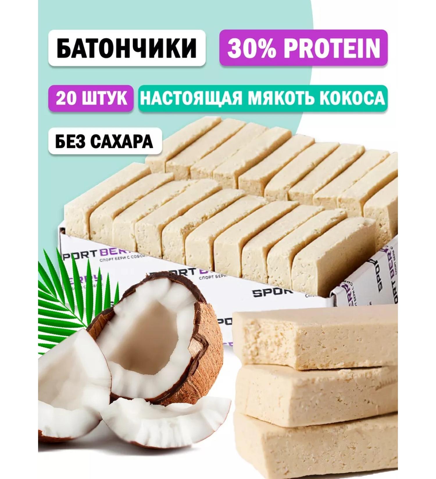 Sportberry Bachs of protein coconut without sugar 30% Protein 20 pieces - Buy Online on GoSupps.com