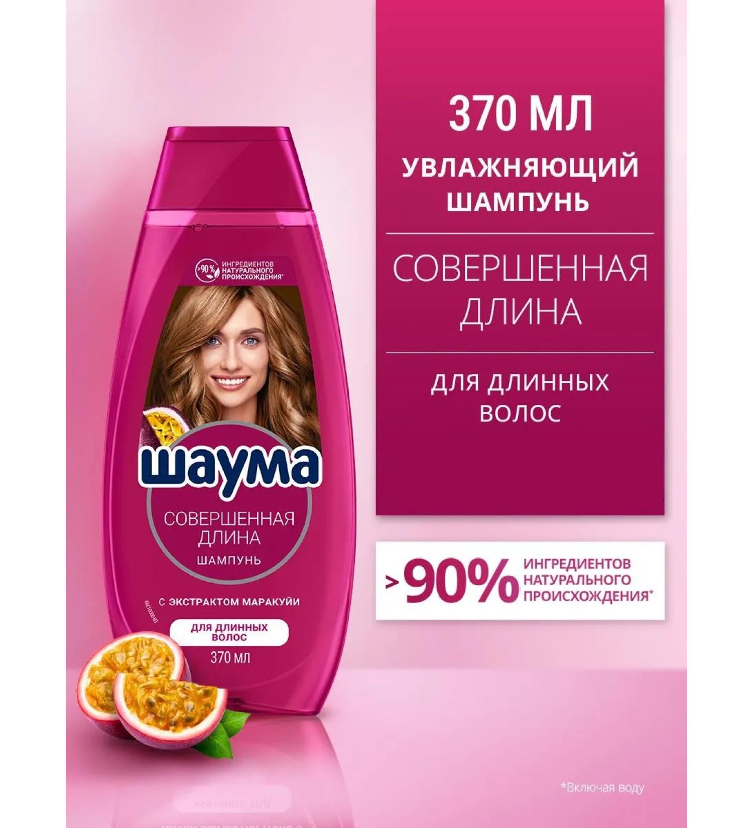 Schauma Hair shampoo Women's perfect length 370 ml - Buy Online on GoSupps.com