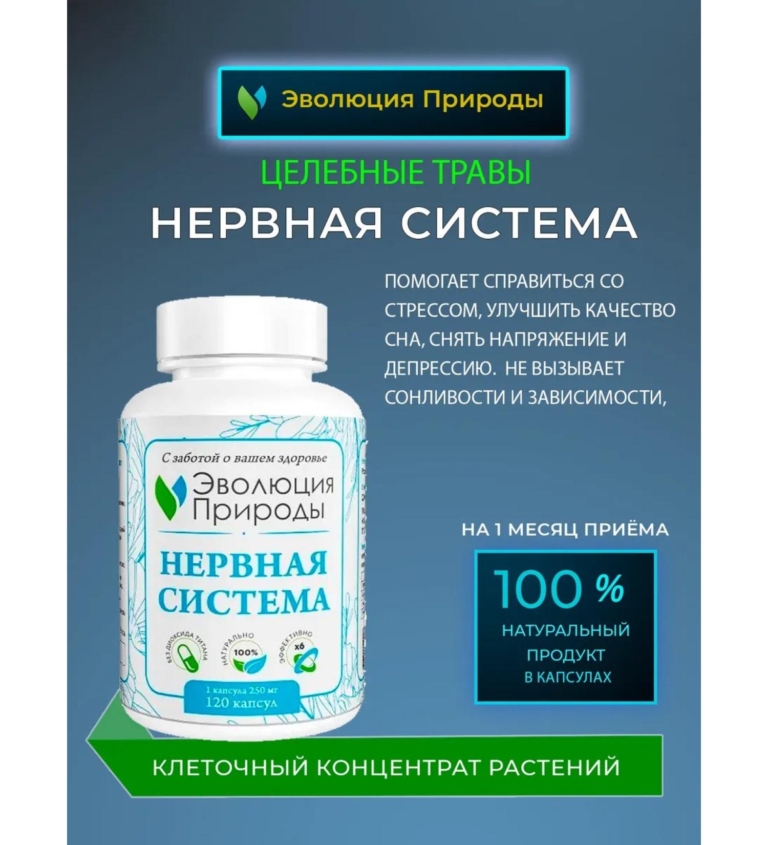 Evolution of Nature Capsules "Nervous system". Seductive from stress - Buy Online on GoSupps.com