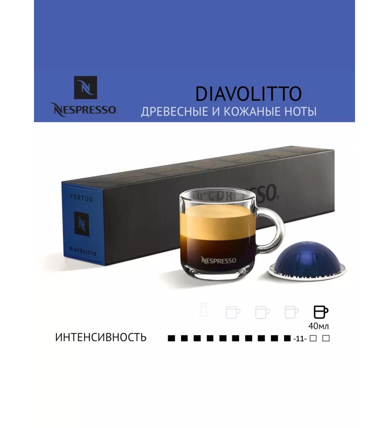 Nespresso Vertuo Nespresso capsules for Vertuo Diavolitto coffee machine - Buy Online on GoSupps.com