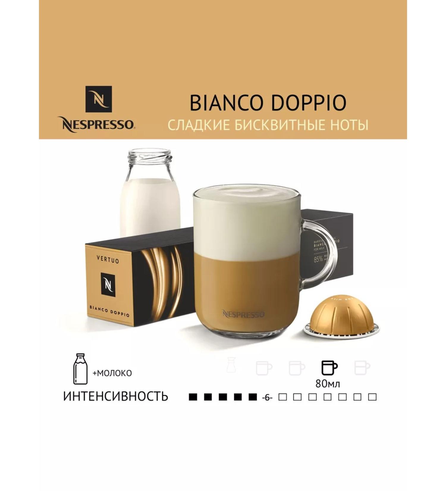 Nespresso Vertuo Capsules for Vertuo Bianco Doppio coffee machine - Buy Online on GoSupps.com