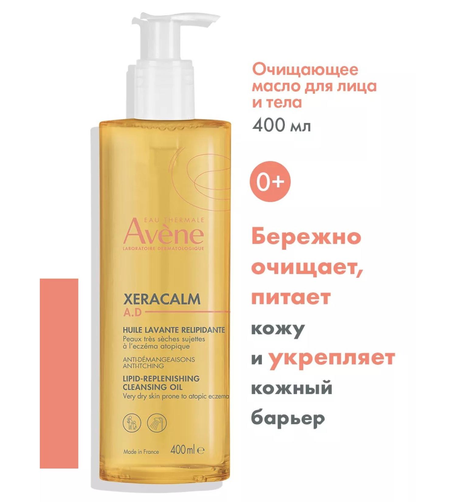 AVENE Aven Xeraacalm a.d Cleansing oil 400 ml - Buy Online on GoSupps.com