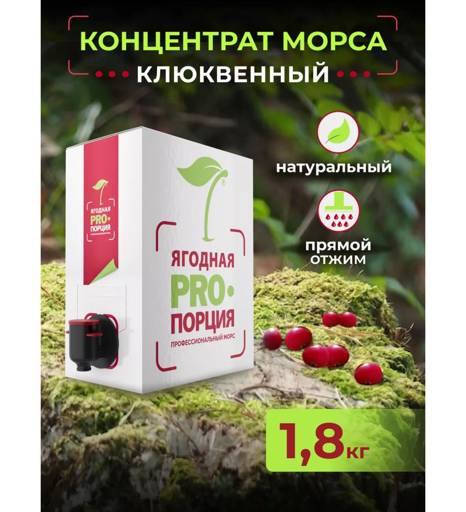 Berry proportion Cranberry concentrate for the preparation of drinks 1.8 kg - Buy Online on GoSupps.com