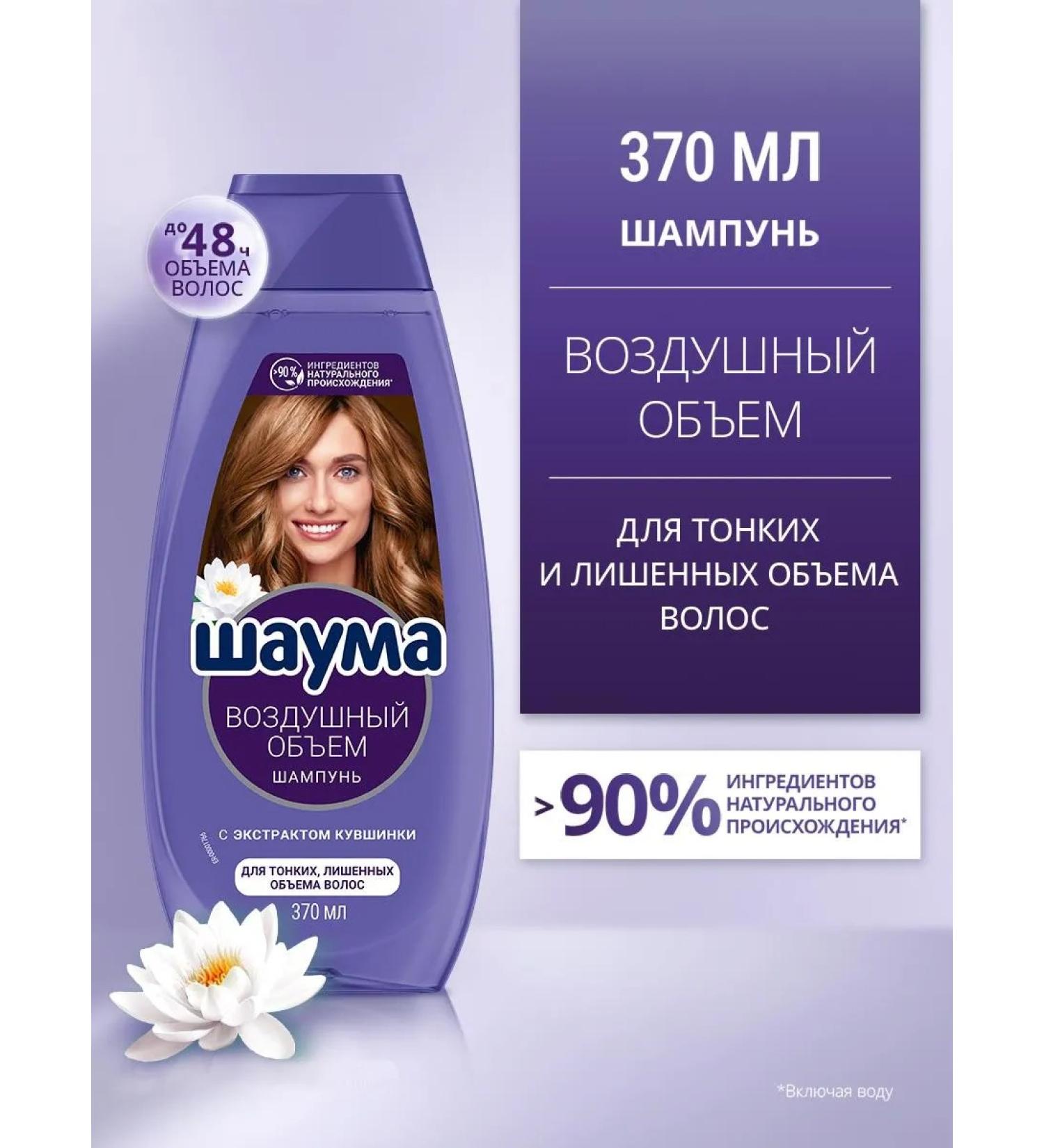 Schauma Hair shampoo Women's air volume 370 ml - Buy Online on GoSupps.com