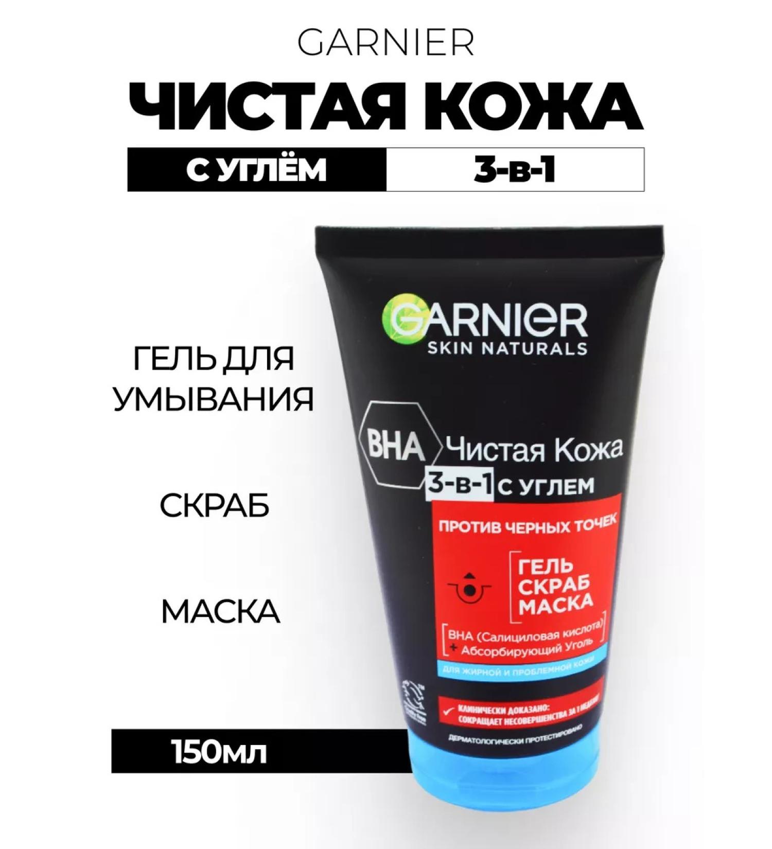 Garnier Gel + scrub + face mask 3V1 with coal - Buy Online on GoSupps.com