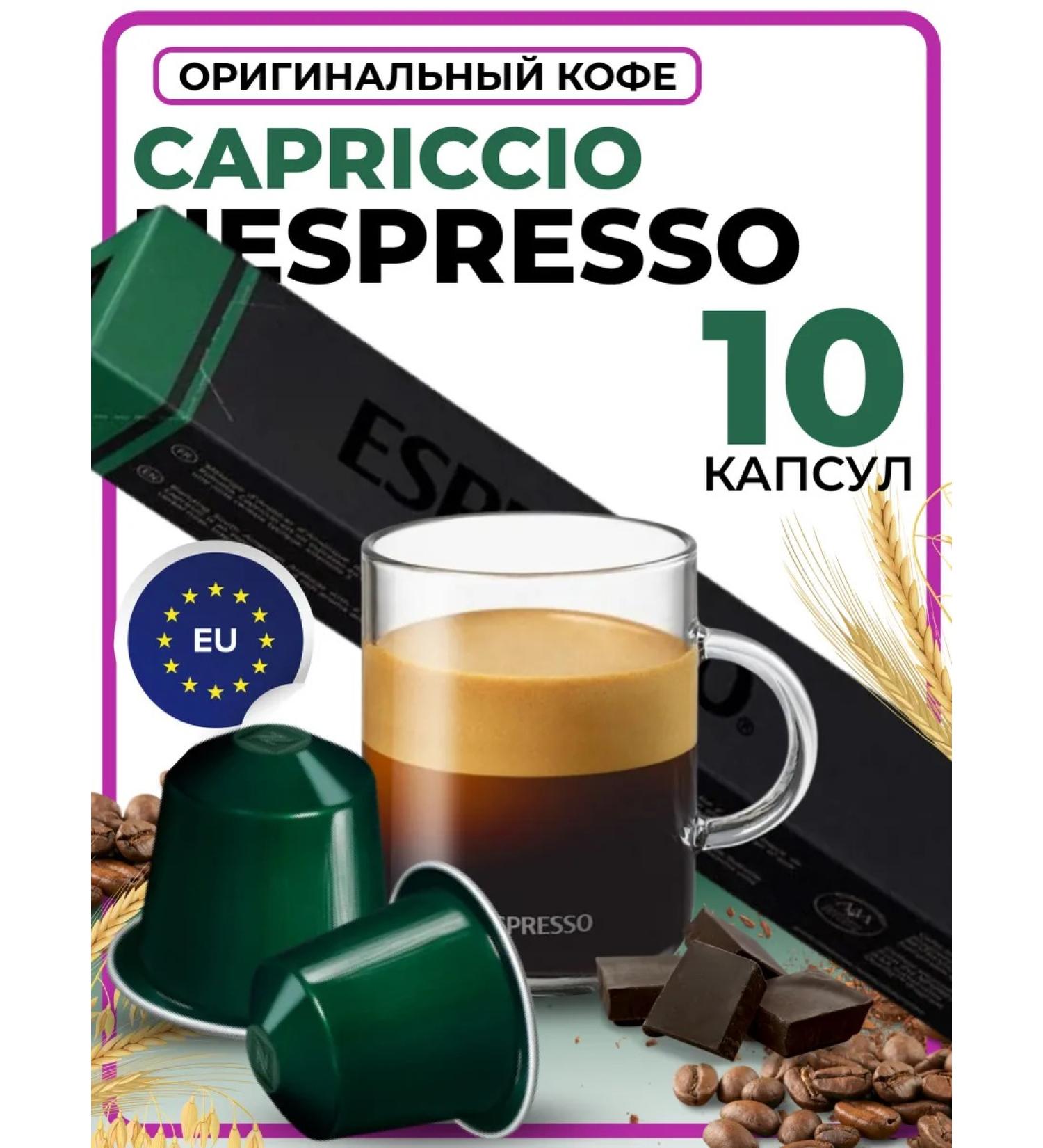 Nespresso Coffee coffee for coffee machine Capriccio 10 pcs - Buy Online on GoSupps.com