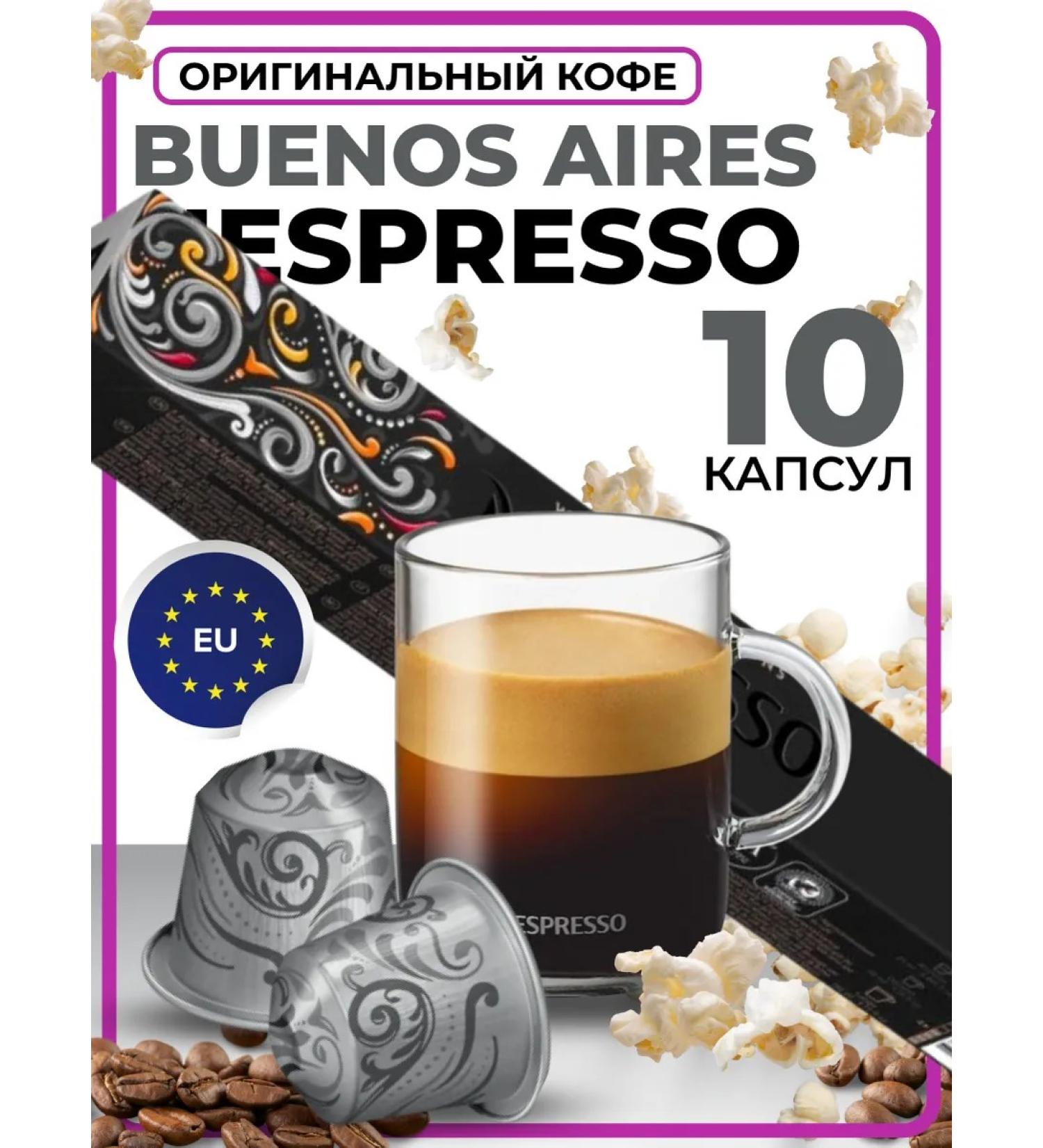 Nespresso Coffee in capsules for coffee machine Buenos Aires 10 pcs - Buy Online on GoSupps.com