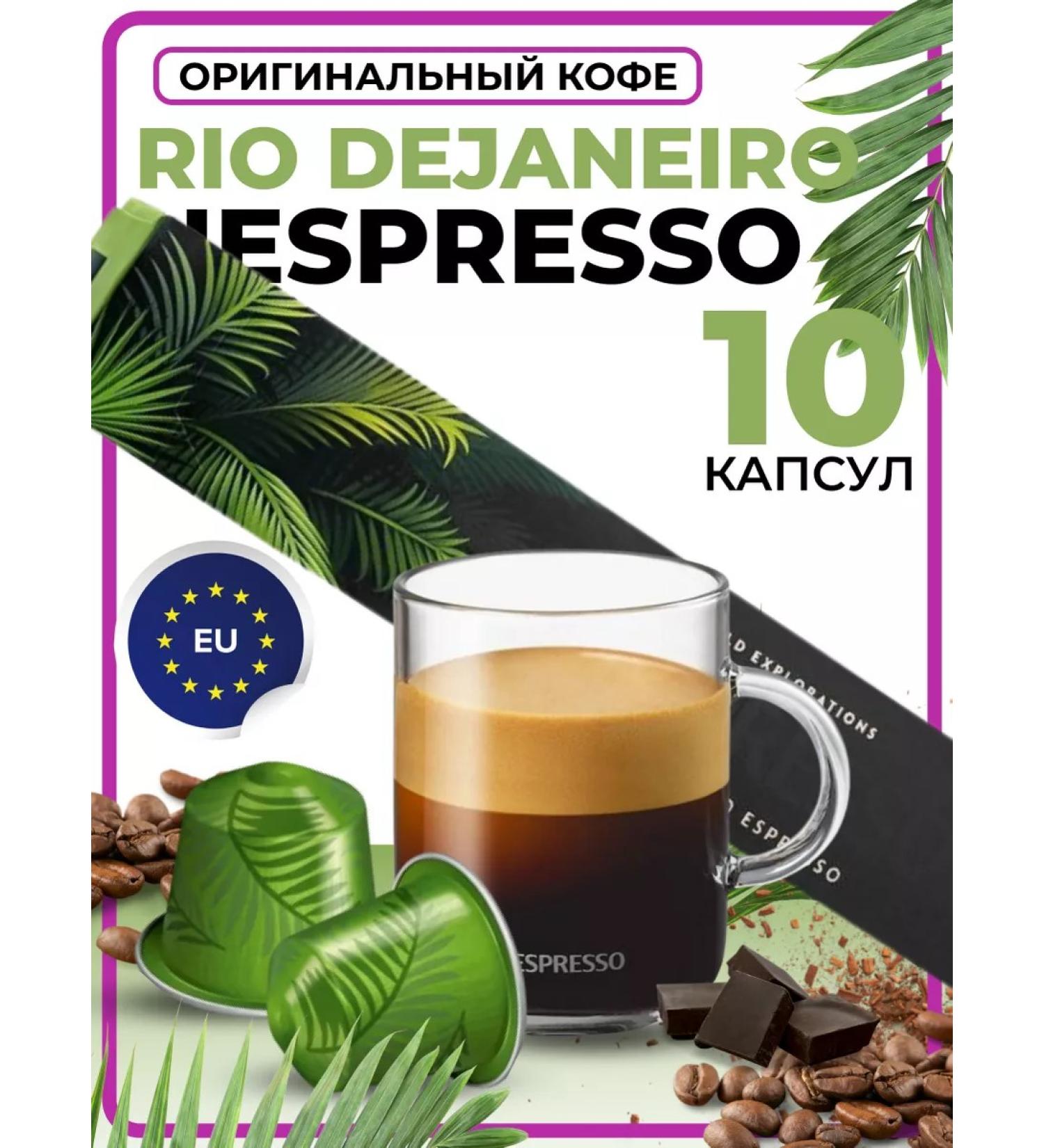 Nespresso Coffee in capsules for coffee machine Rio de Janeiro 10pcs - Buy Online on GoSupps.com