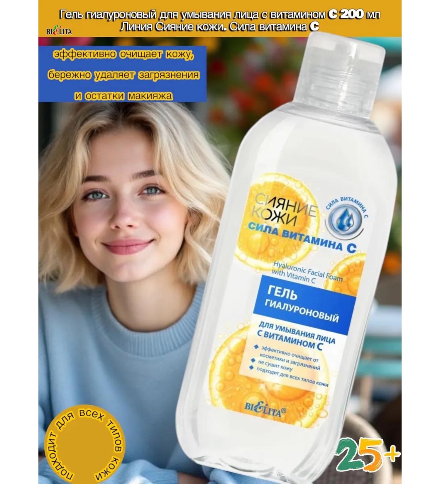 Belita Gel to wash the face with vitamin C - Buy Online on GoSupps.com