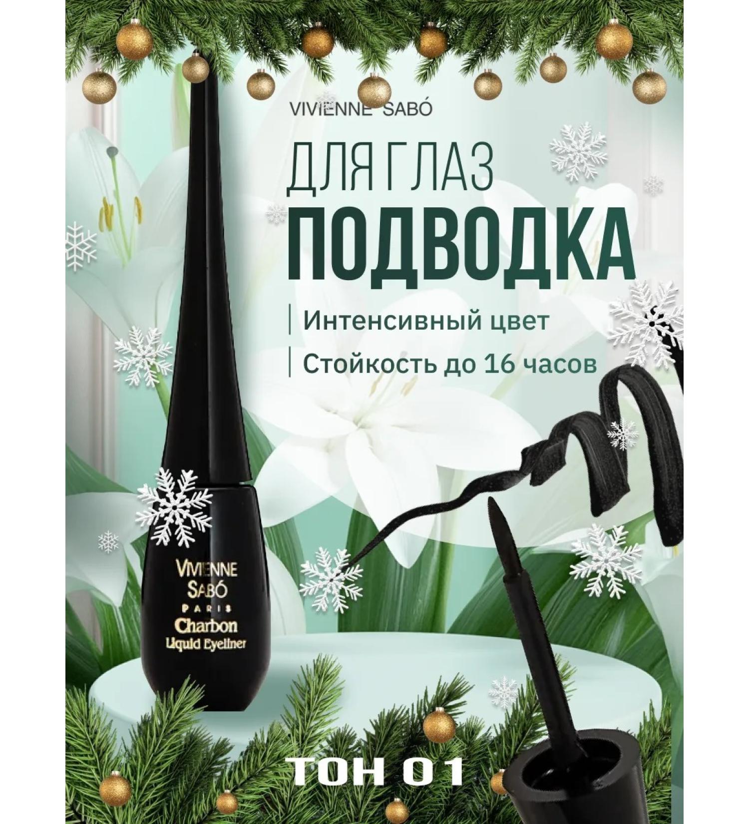 VIVIENNE SABO Eyeing eye Charbon is liquid tone 01 black - Buy Online on GoSupps.com