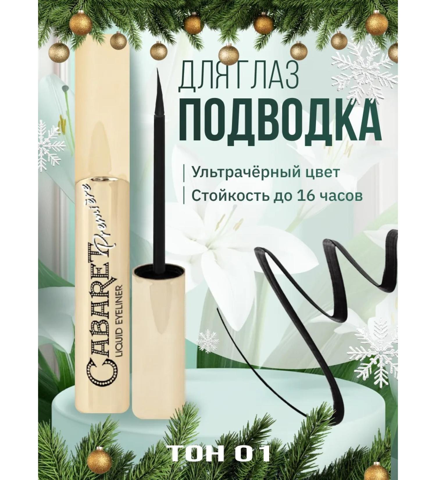 VIVIENNE SABO Cabaret Premiere's liquid eyelet. - Buy Online on GoSupps.com