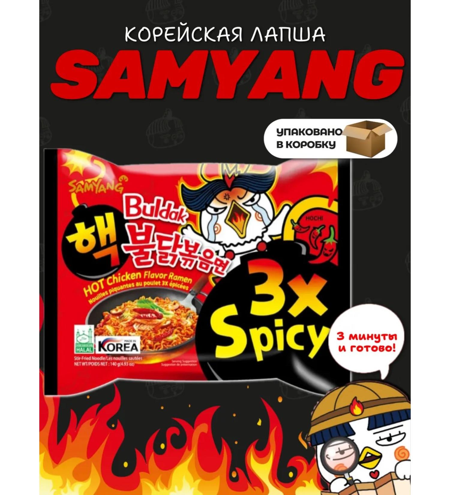 samyang Lapsha quickly preparation 3x spicy 1 pcs - Buy Online on GoSupps.com