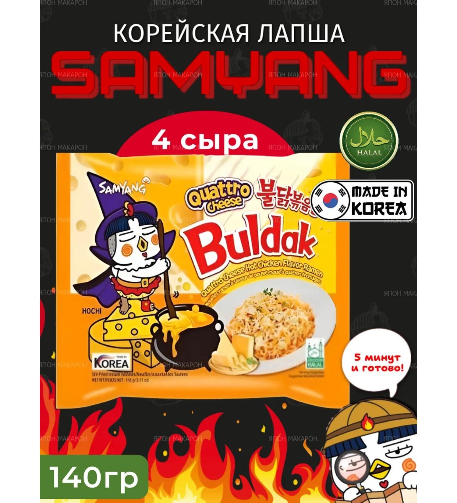 samyang Quartro Cheese -quick -made noodles 1 pcs - Buy Online on GoSupps.com