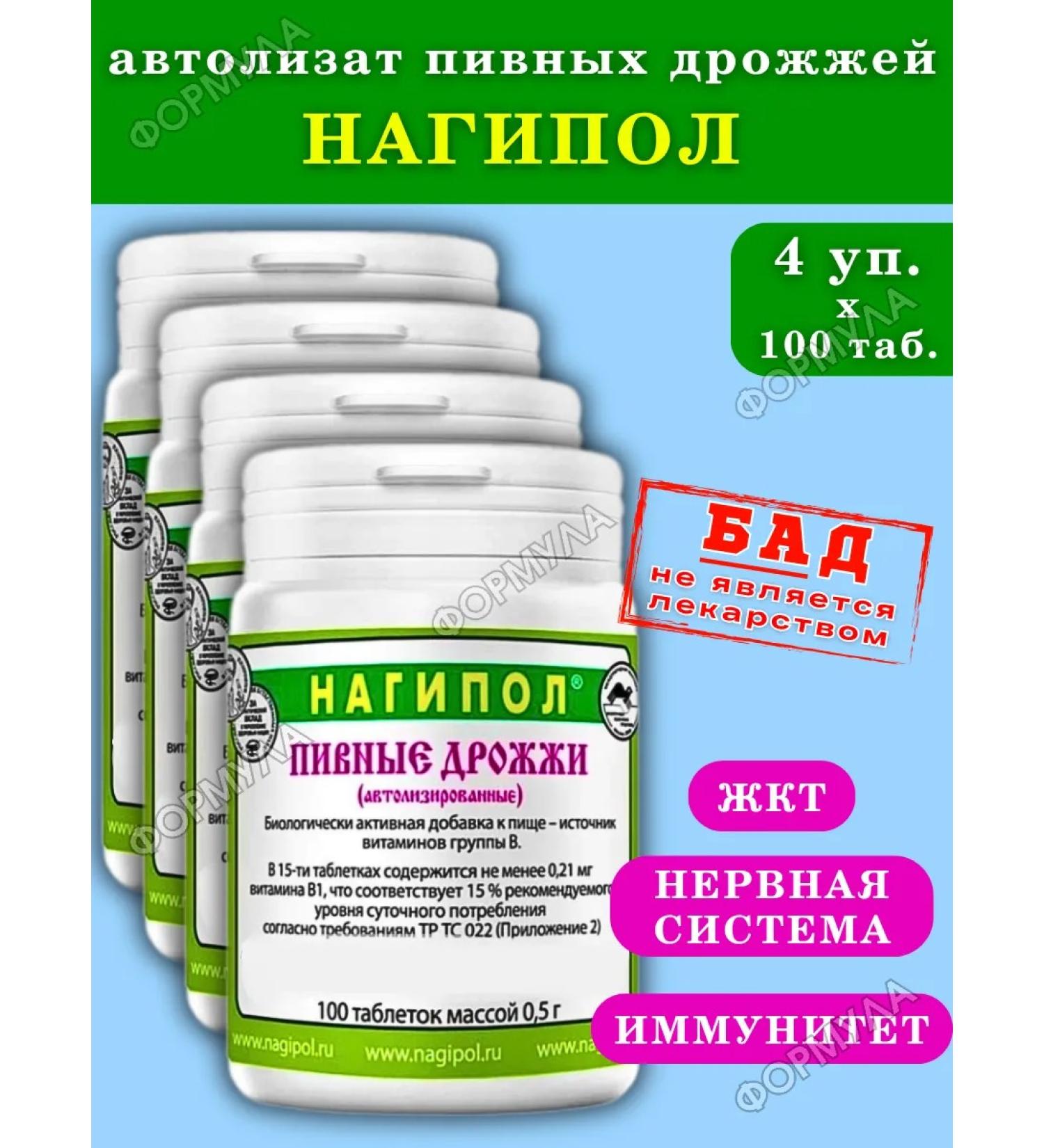 Bitra Beer yeast Nagipol 400 pcs tablets - Buy Online on GoSupps.com