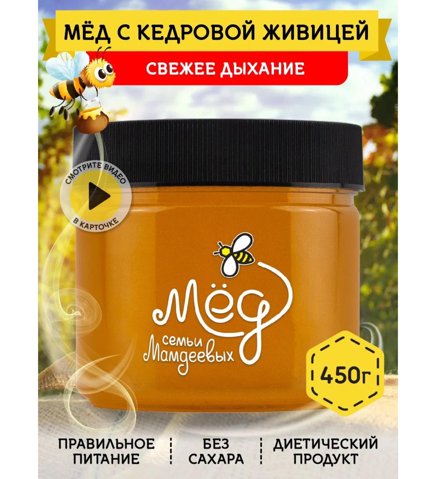 Honey of the Mamdeev family Honey with cedar gum useful sweets pp healthy lifestyle - Buy Online on GoSupps.com