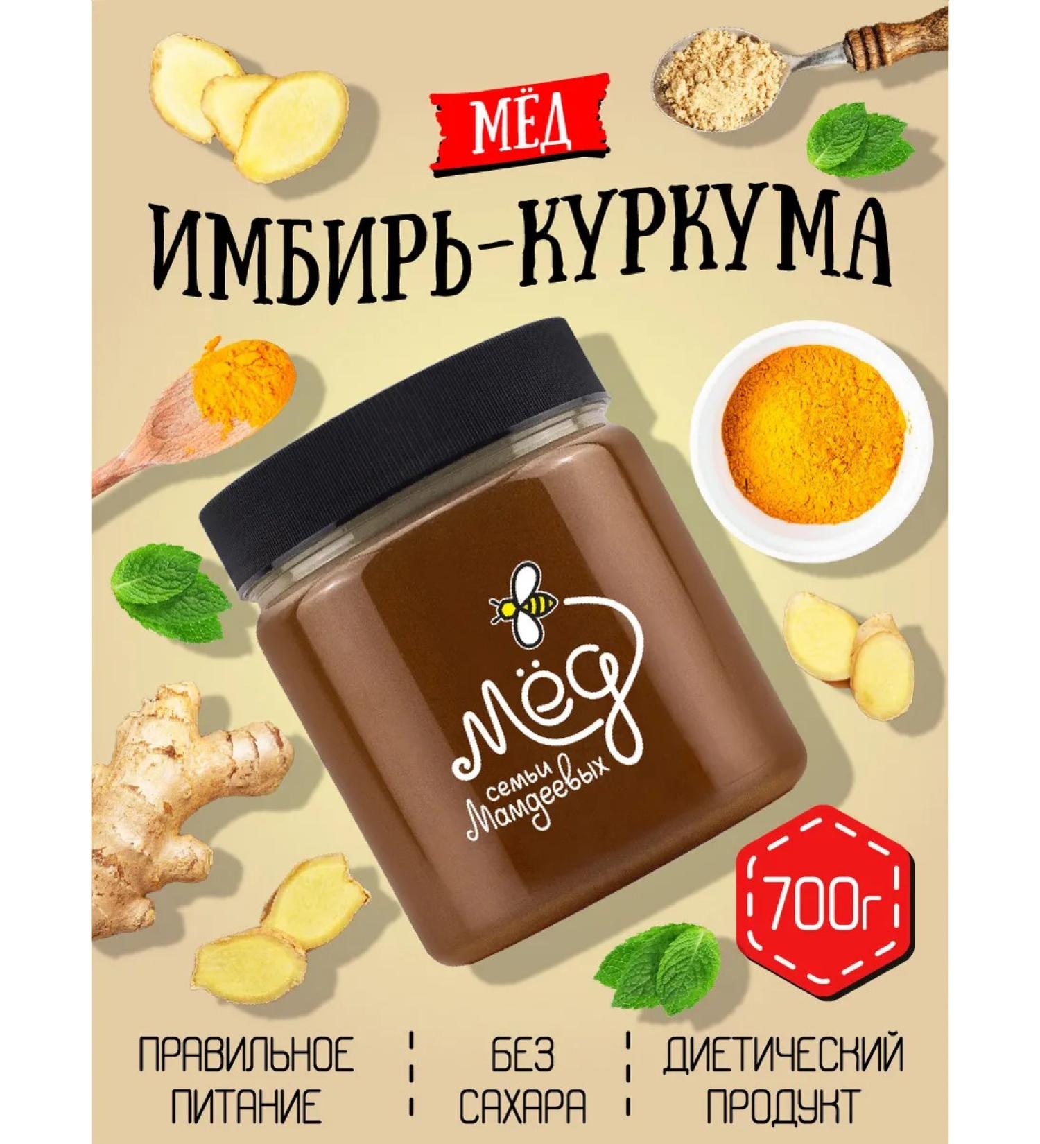 Honey of the Mamdeev family Honey with ginger and turmeric useful sweets pp healthy lifestyle - Buy Online on GoSupps.com