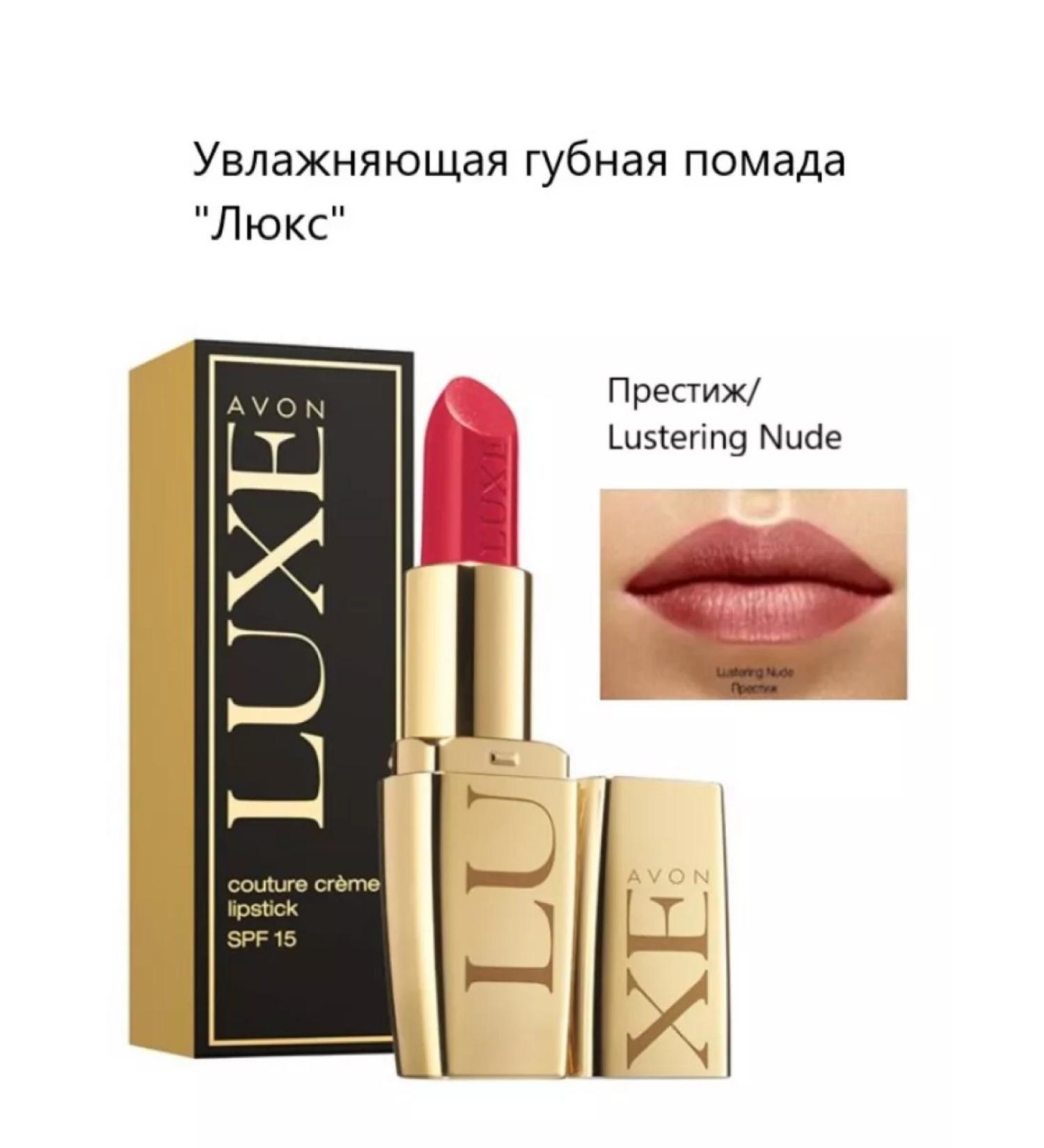AVON Moisturizing lipstick "Lux" - Buy Online on GoSupps.com
