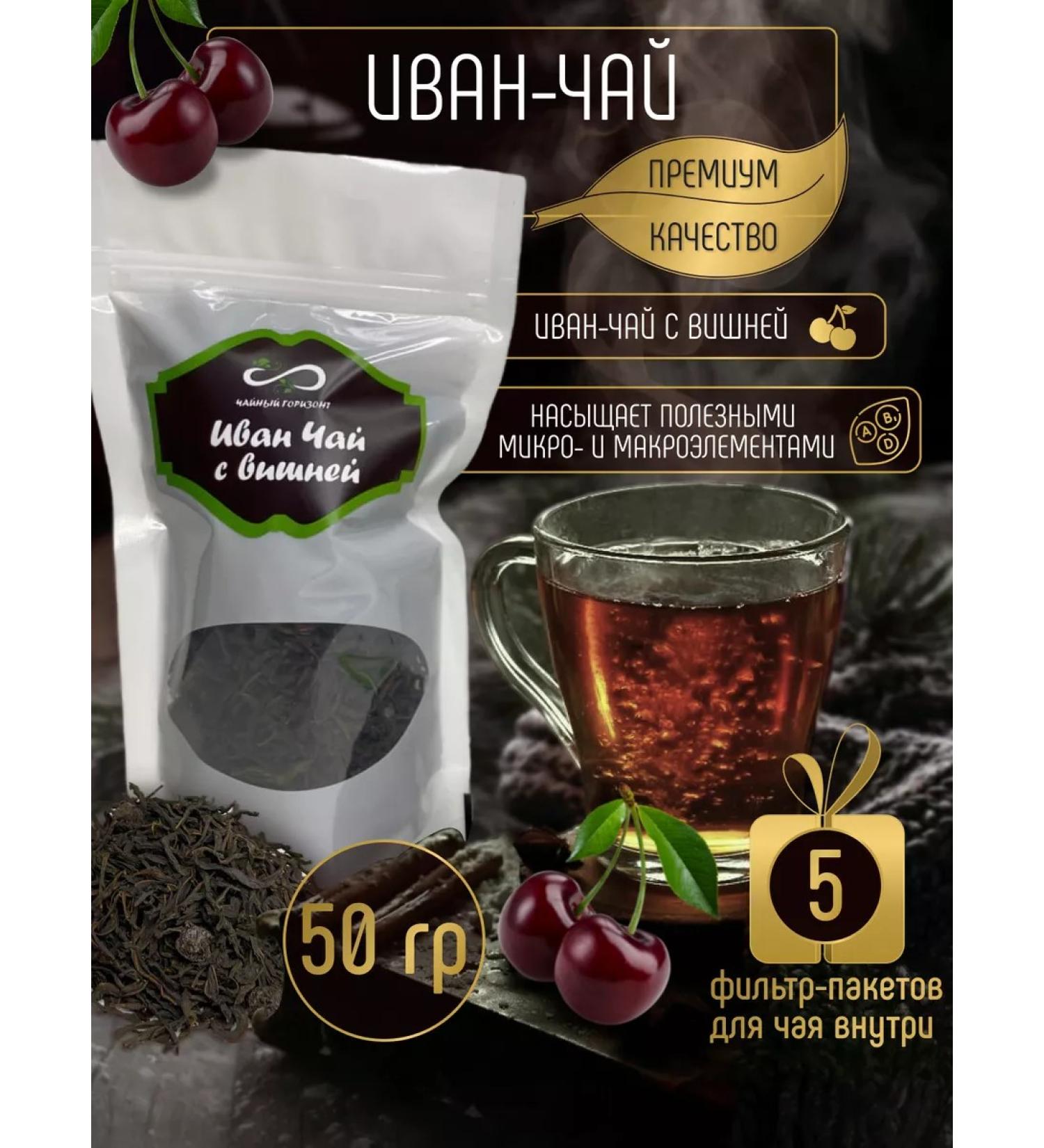 Tea Horizon Ivan-tea with cherry fermented sheet - Buy Online on GoSupps.com