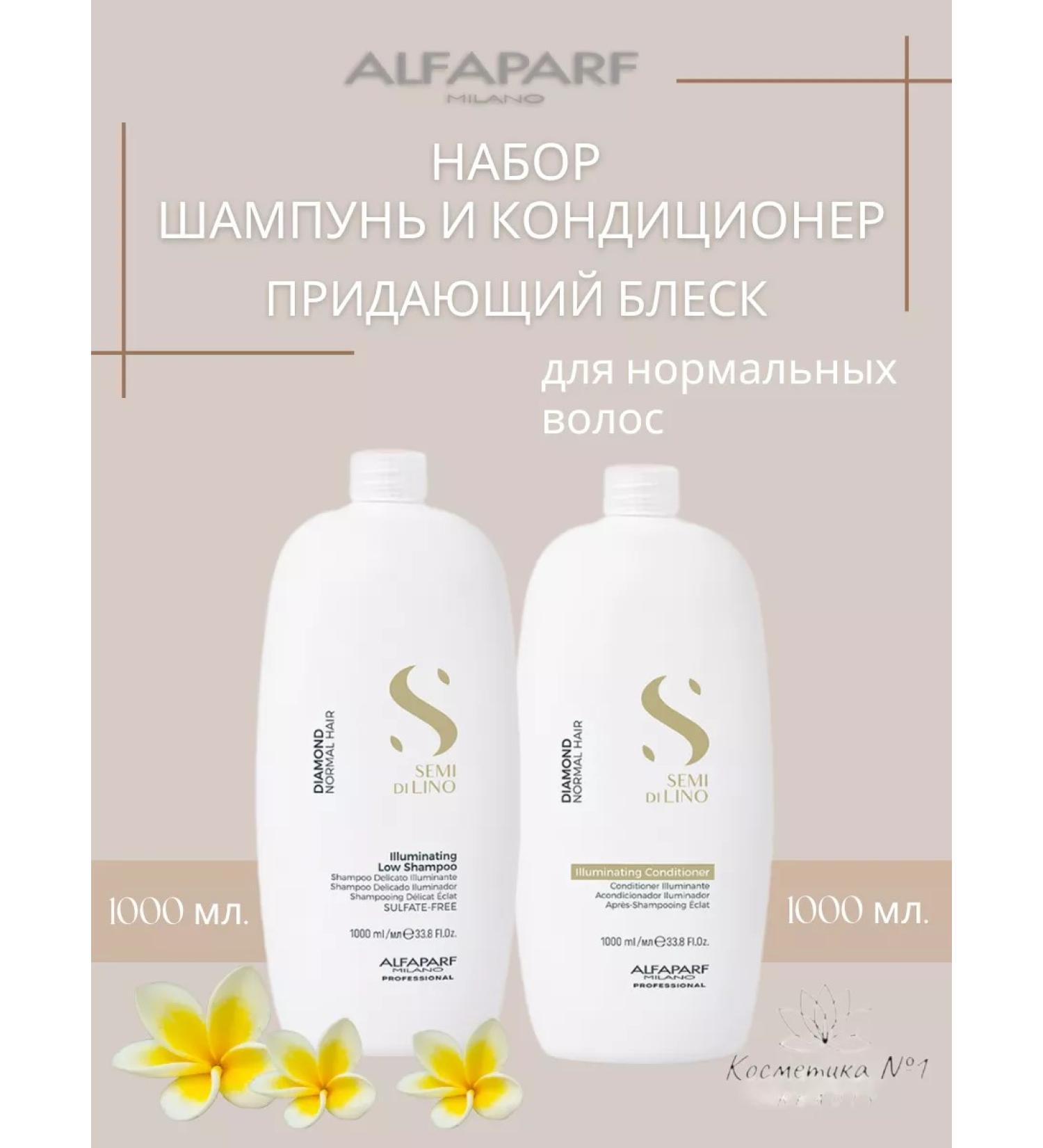 Alfaparf Milano Set of shampoo and air conditioning giving shine 1000 ml - Buy Online on GoSupps.com