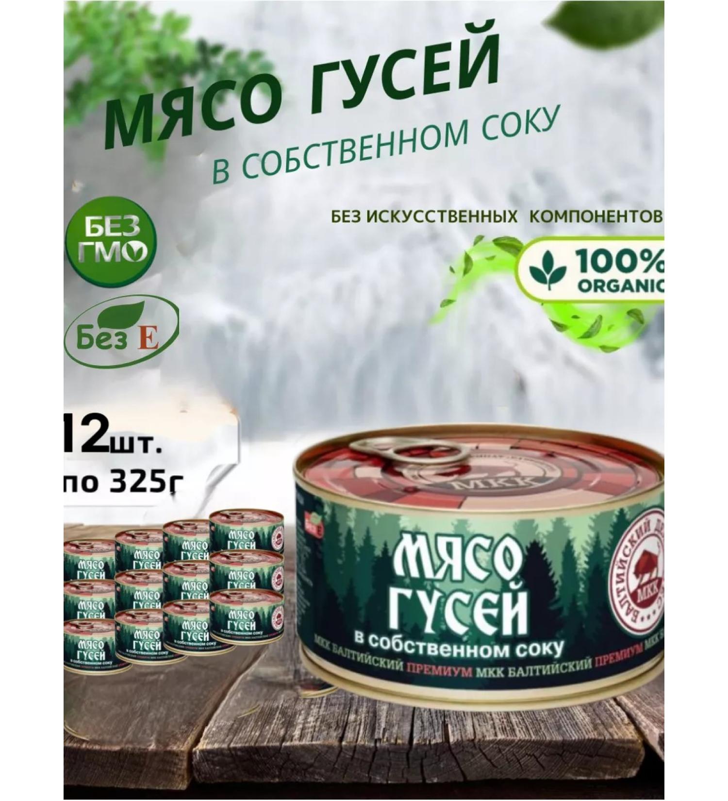 Canned geese meat set of 12 pcs 325g - Buy Online on GoSupps.com