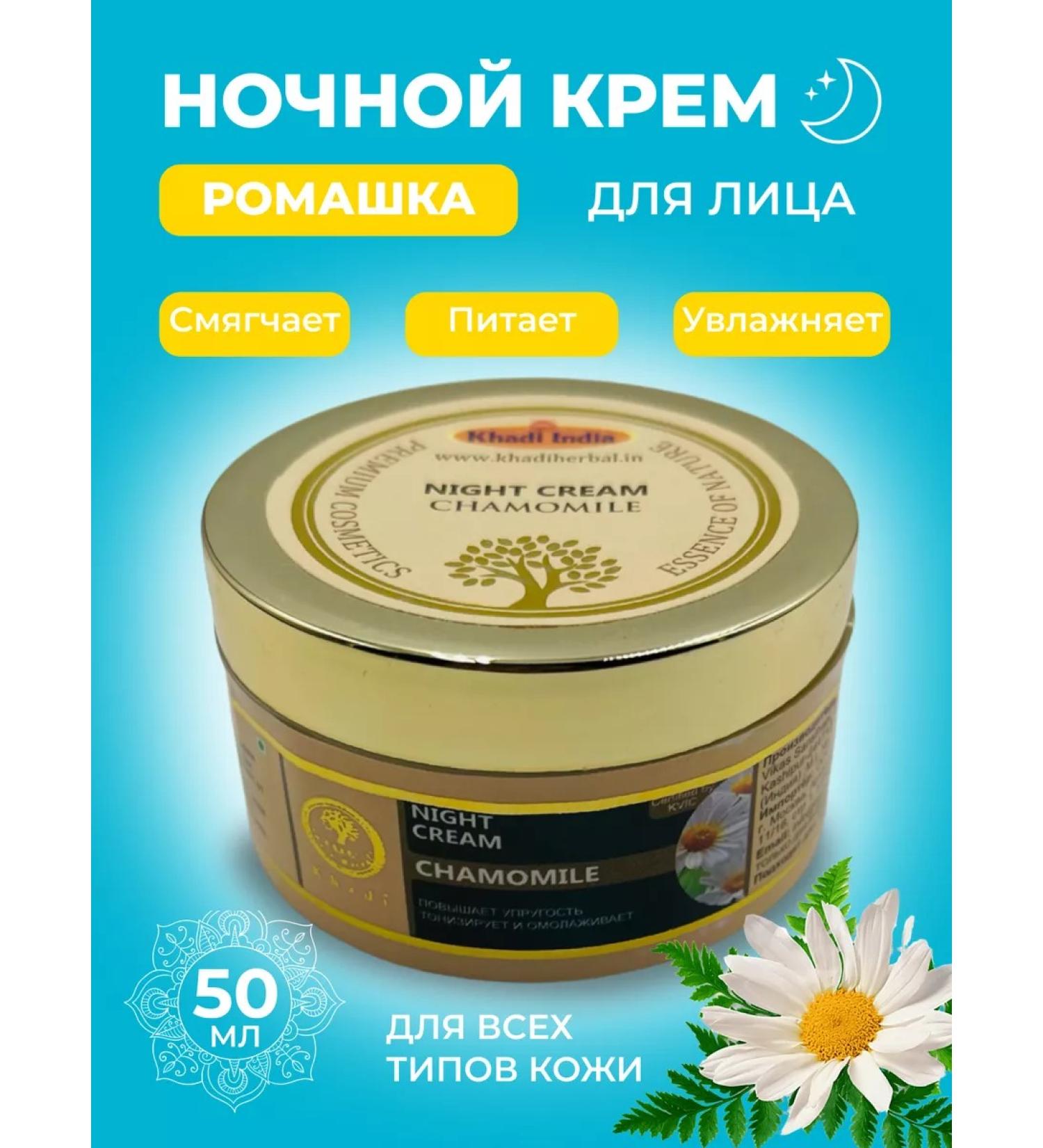 KHADI INDIA Night face cream anti -aging from wrinkles 50g - Buy Online on GoSupps.com