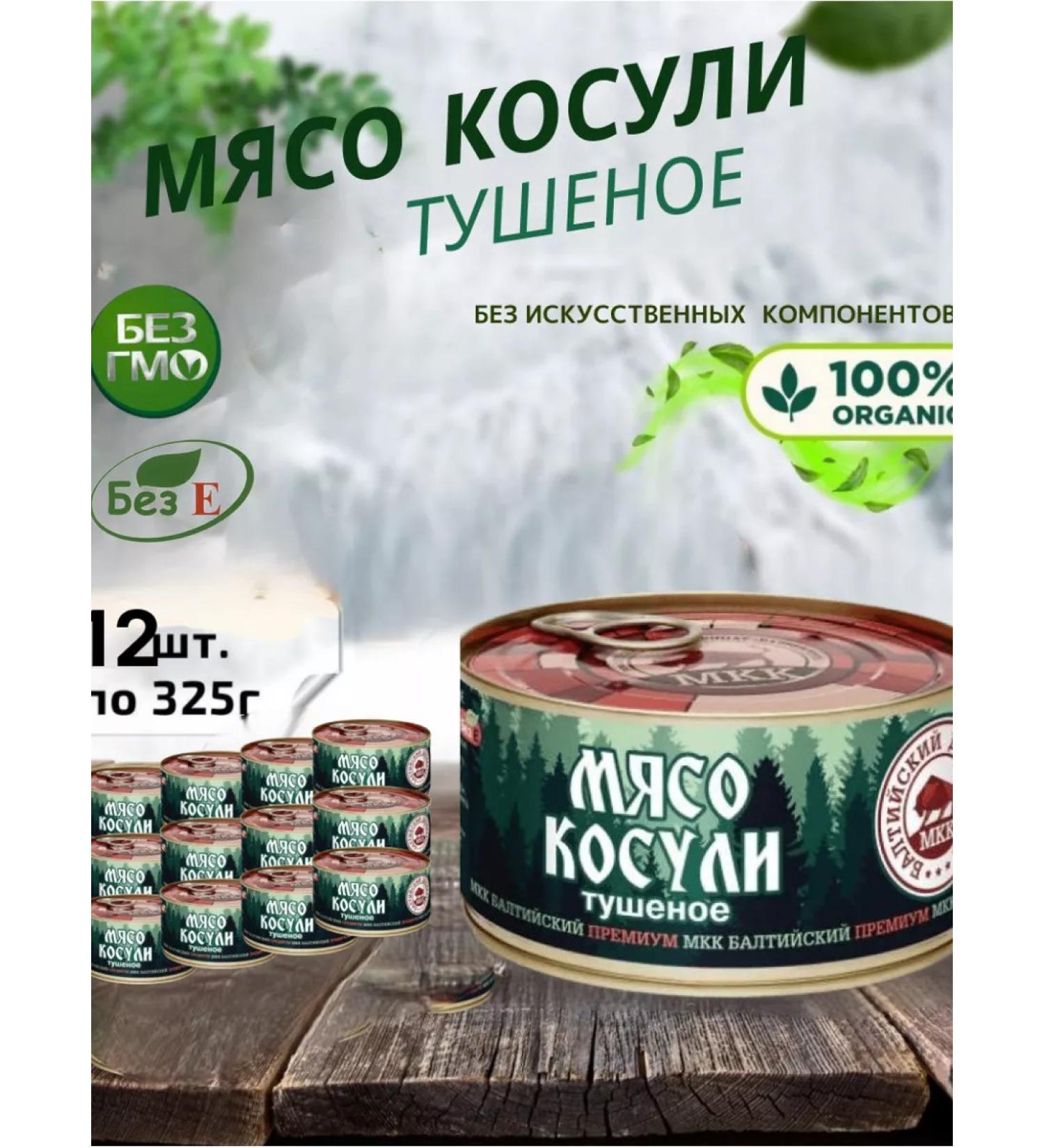 Canned roe deer set of 12 pcs 325g - Buy Online on GoSupps.com