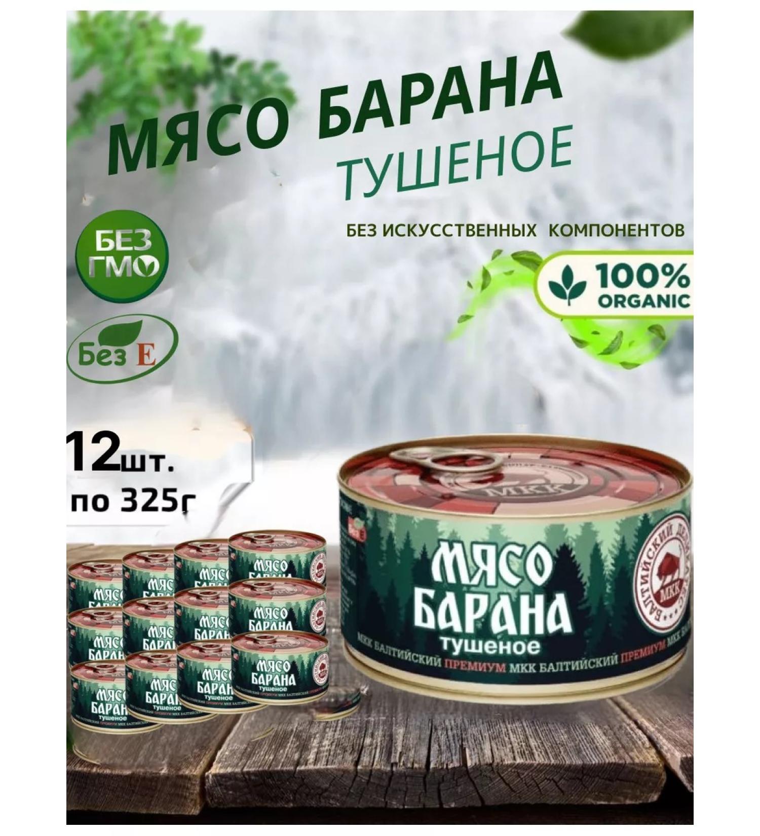 Baran meat is stewed canned set of 12 pcs. 325 - Buy Online on GoSupps.com