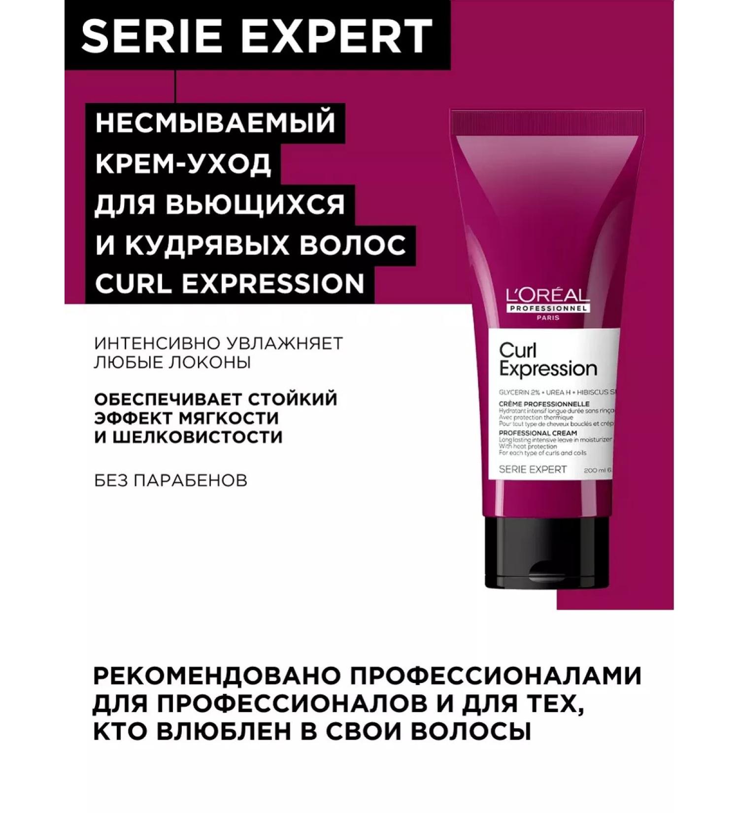 L'Oreal Professionnel Cream moisturizer for curly hair Curl Expression Cream - Buy Online on GoSupps.com