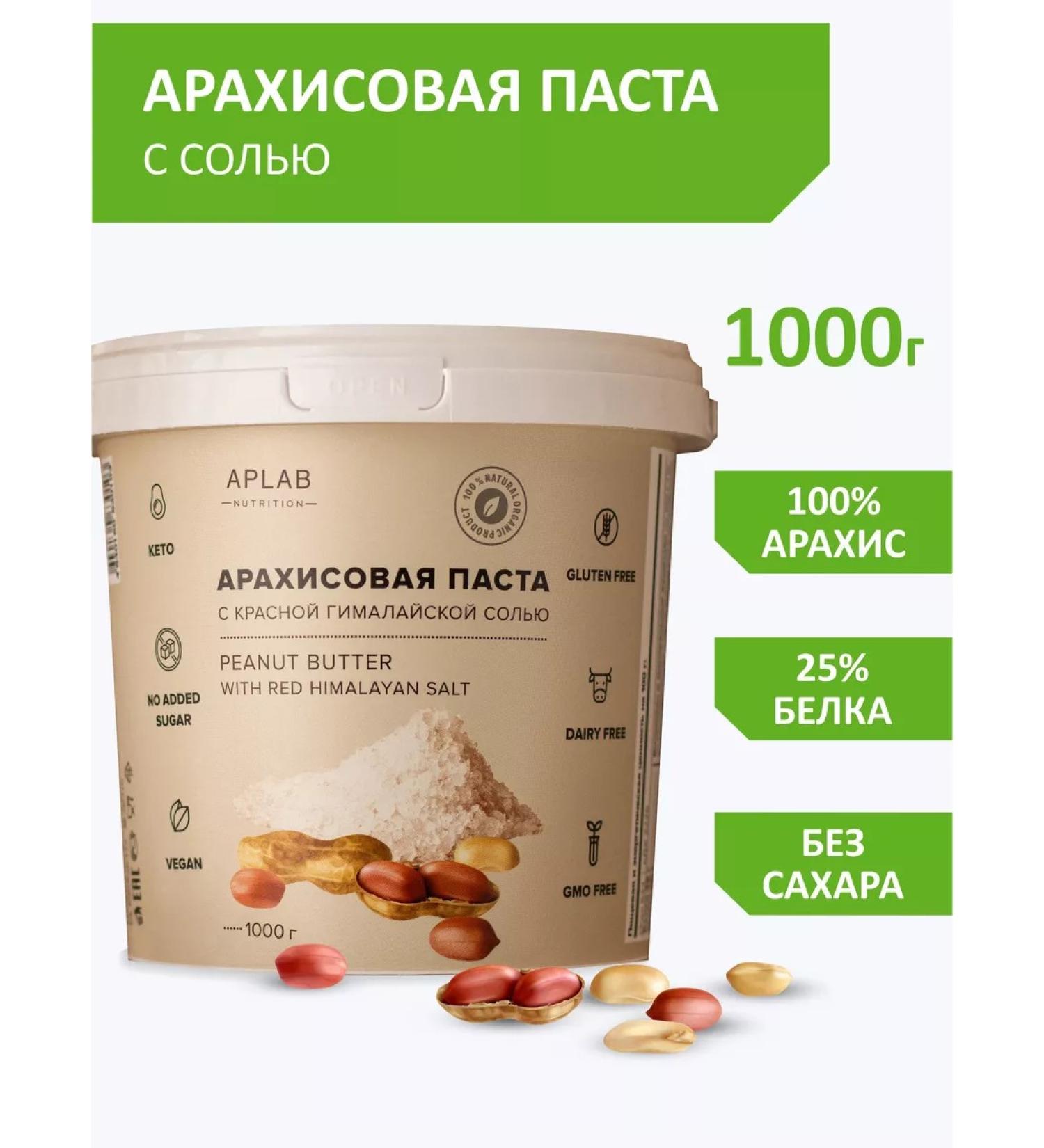APLAB nutrition Arachical paste with salt without sugar orebone 1000 g - Buy Online on GoSupps.com