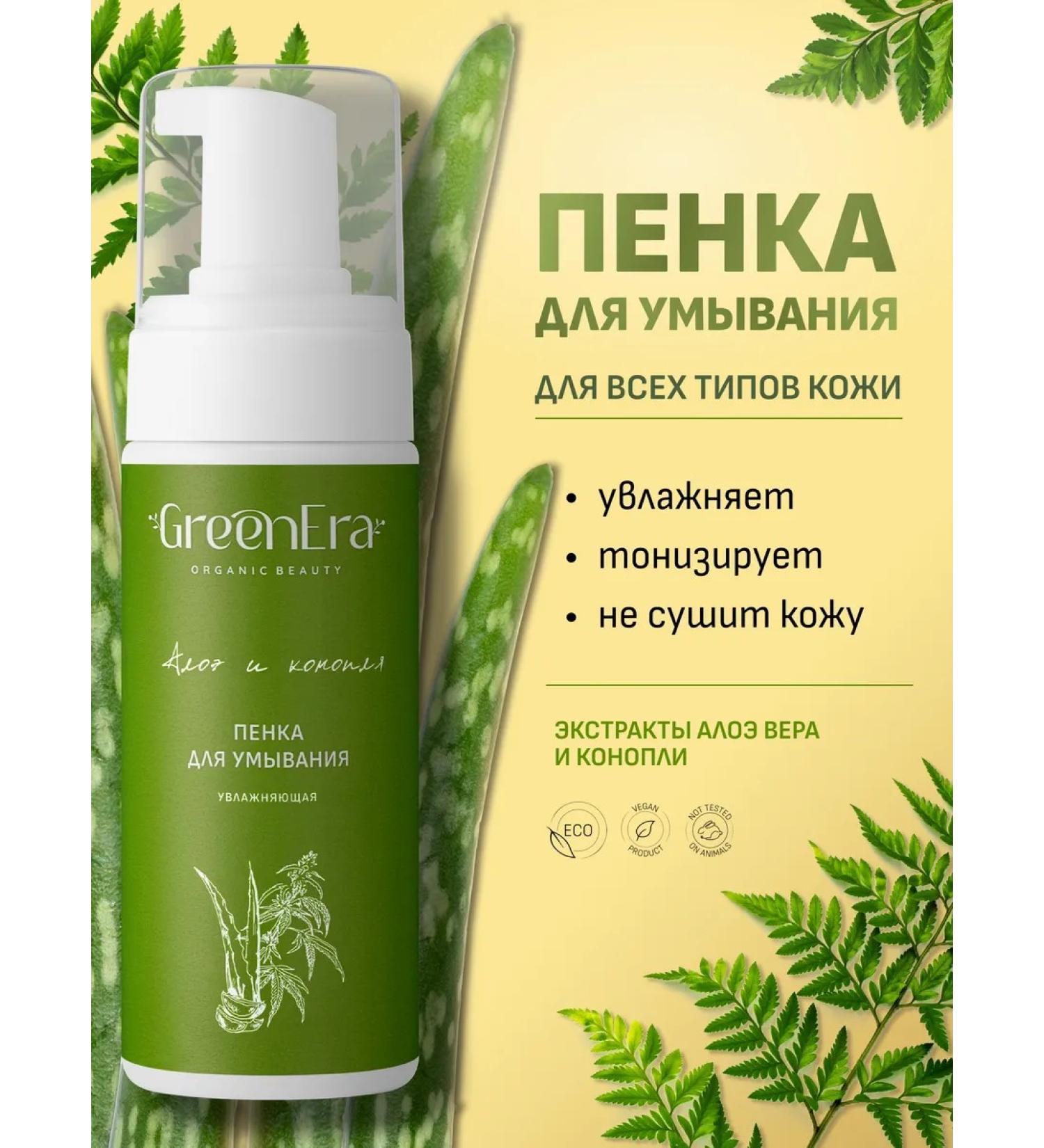 Green Era Moisturizing face washing foam - Buy Online on GoSupps.com