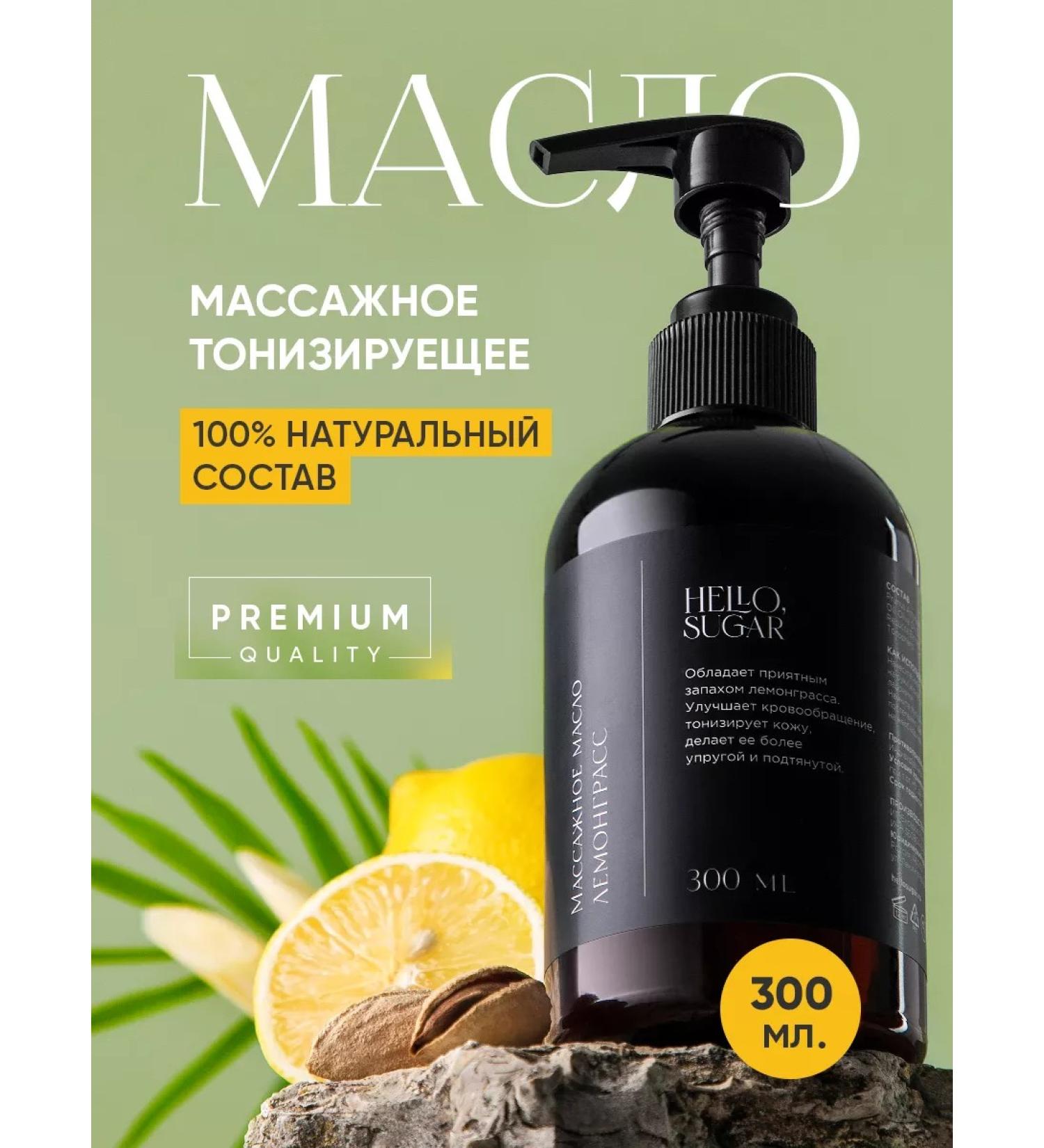 Hello Sugar Massage body oil natural tonic lemongrass - Buy Online on GoSupps.com