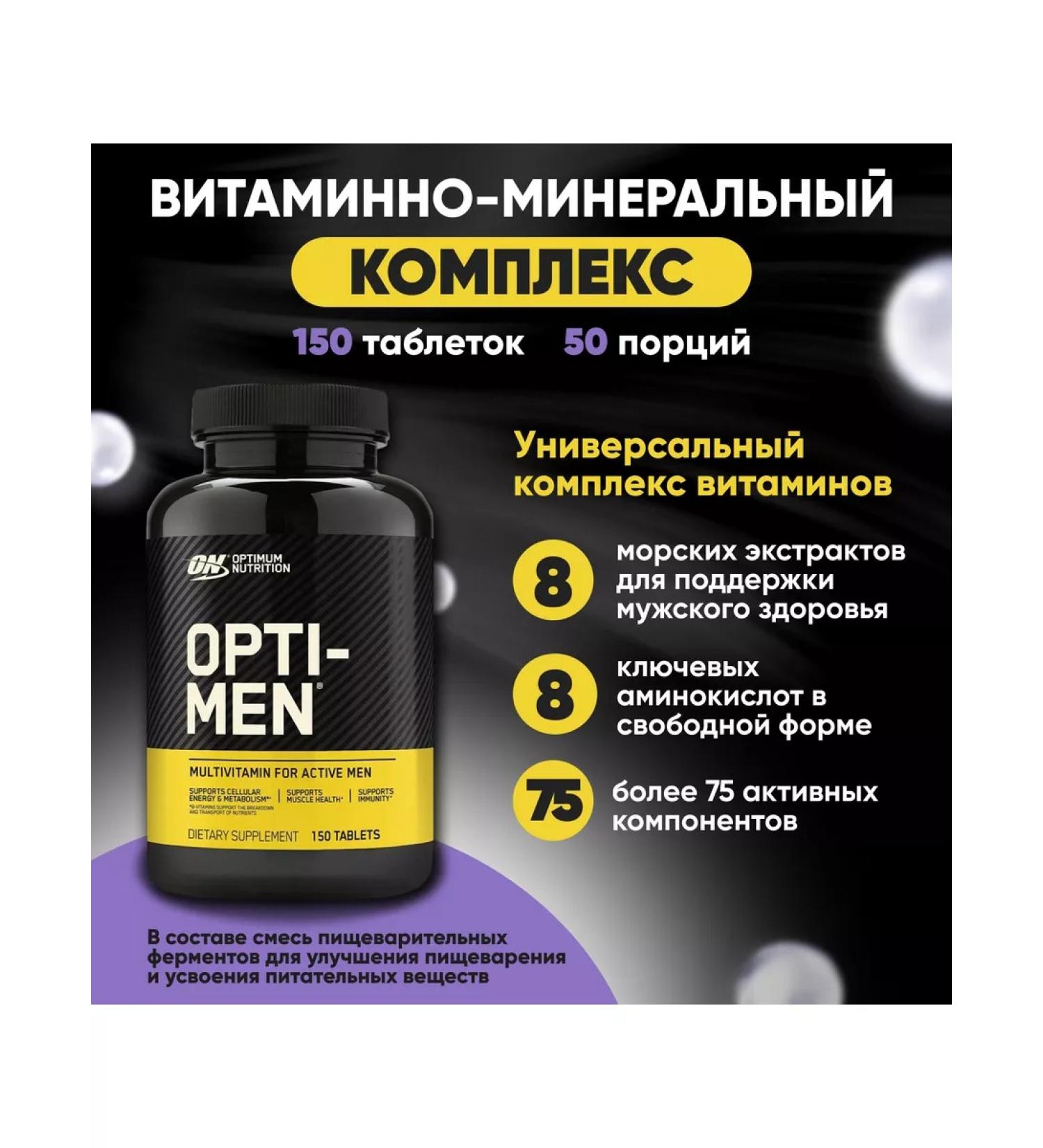 Optimum Nutrition OPTI MEN 150 tablets